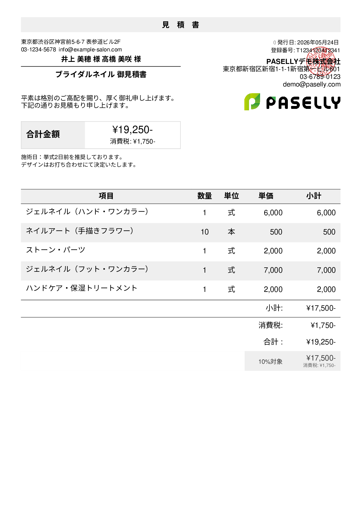 ネイルサロン メニュー見積書