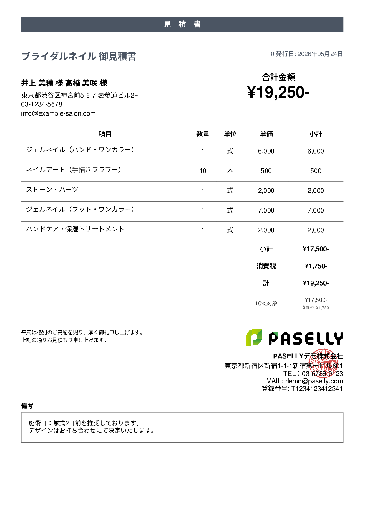 ネイルサロン メニュー見積書 - カジュアル