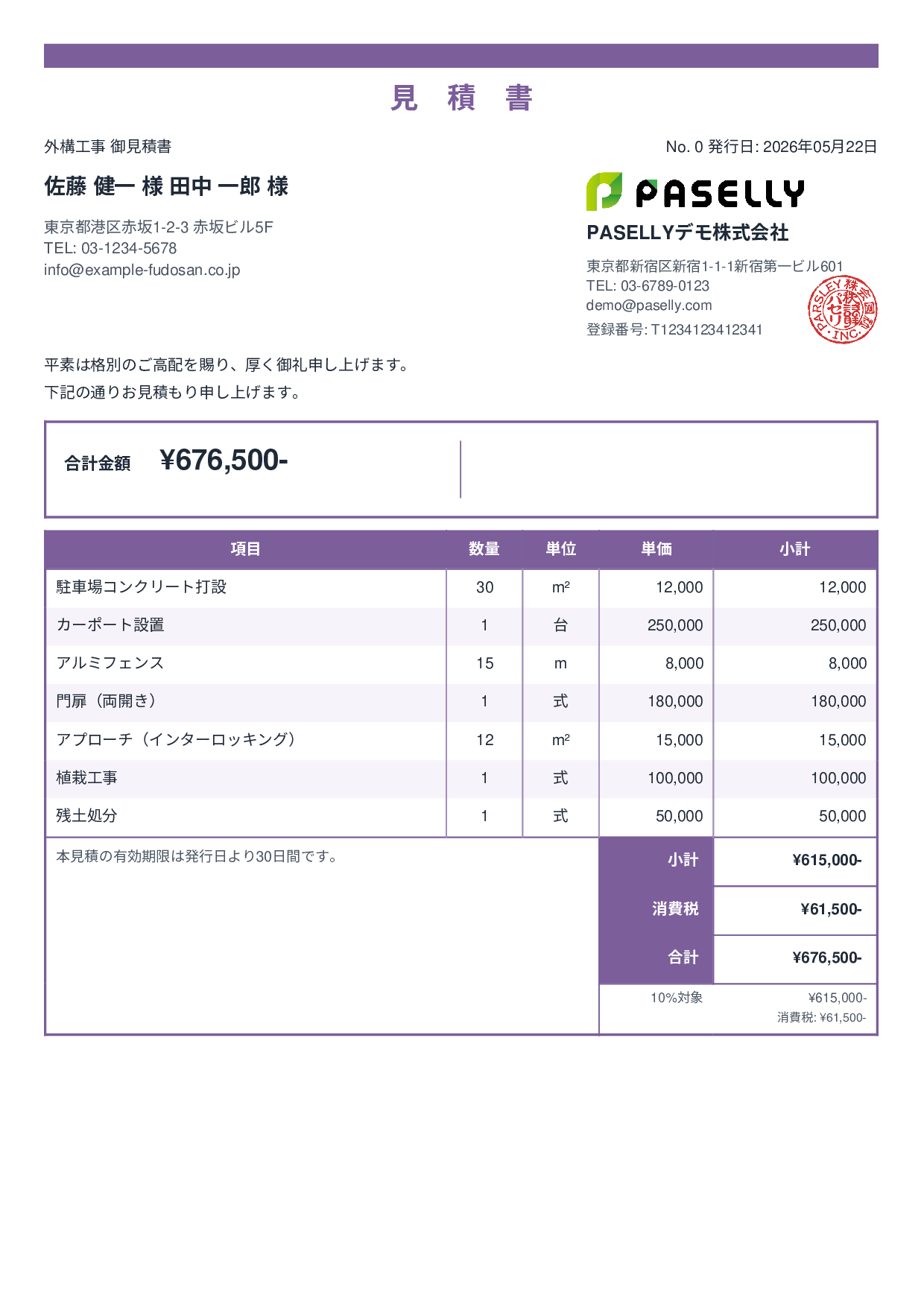 建設業 外構工事見積書 - スタンダード2