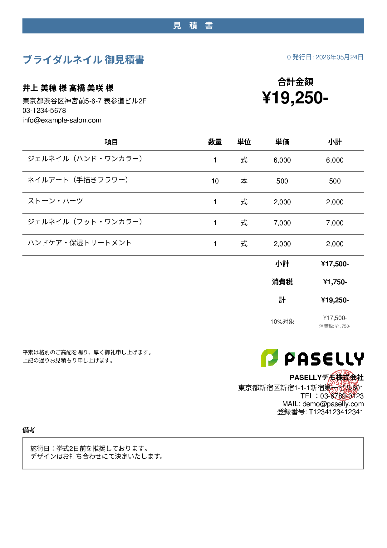 ネイルサロン メニュー見積書 - カジュアル
