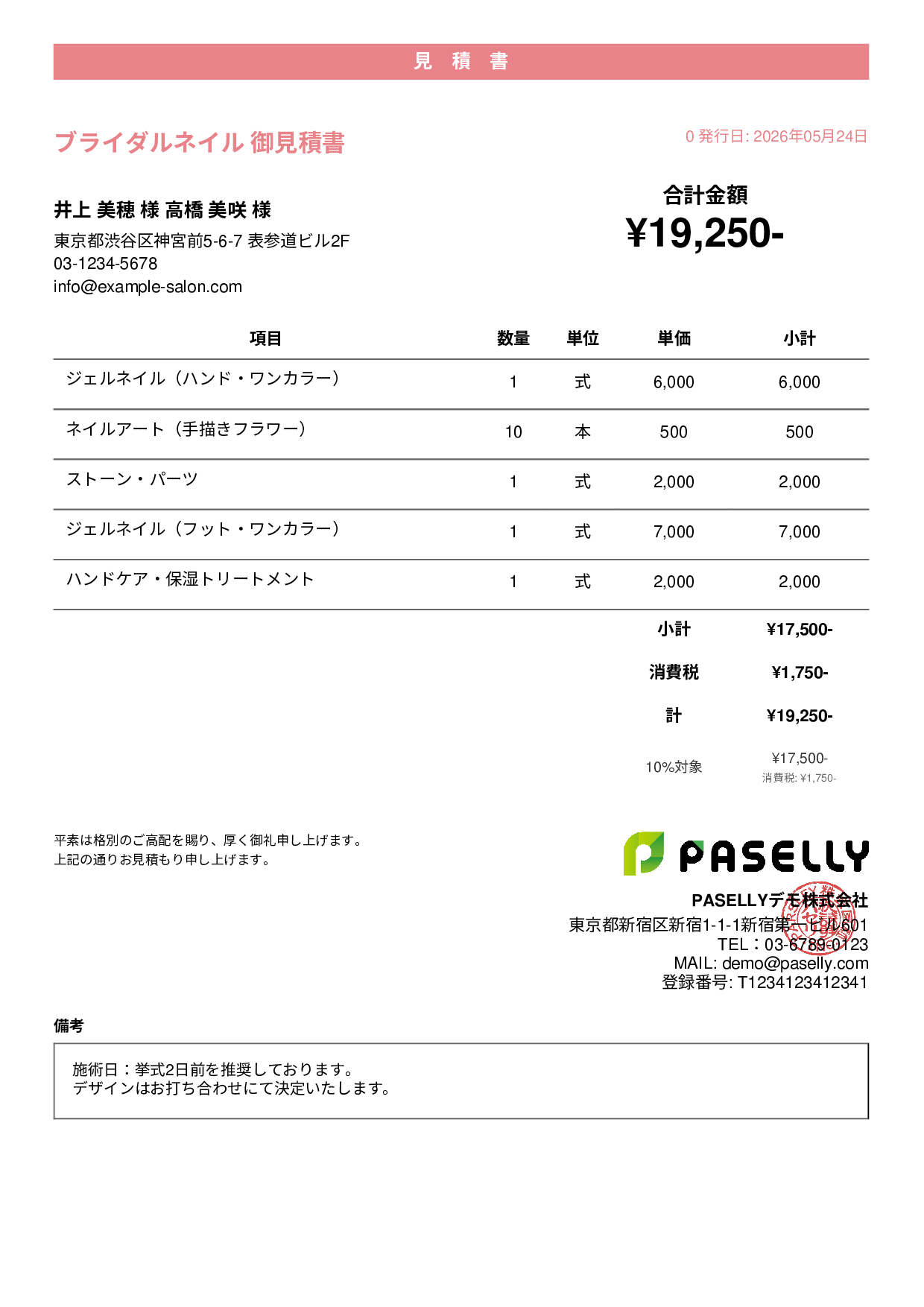 ネイルサロン メニュー見積書 - カジュアル