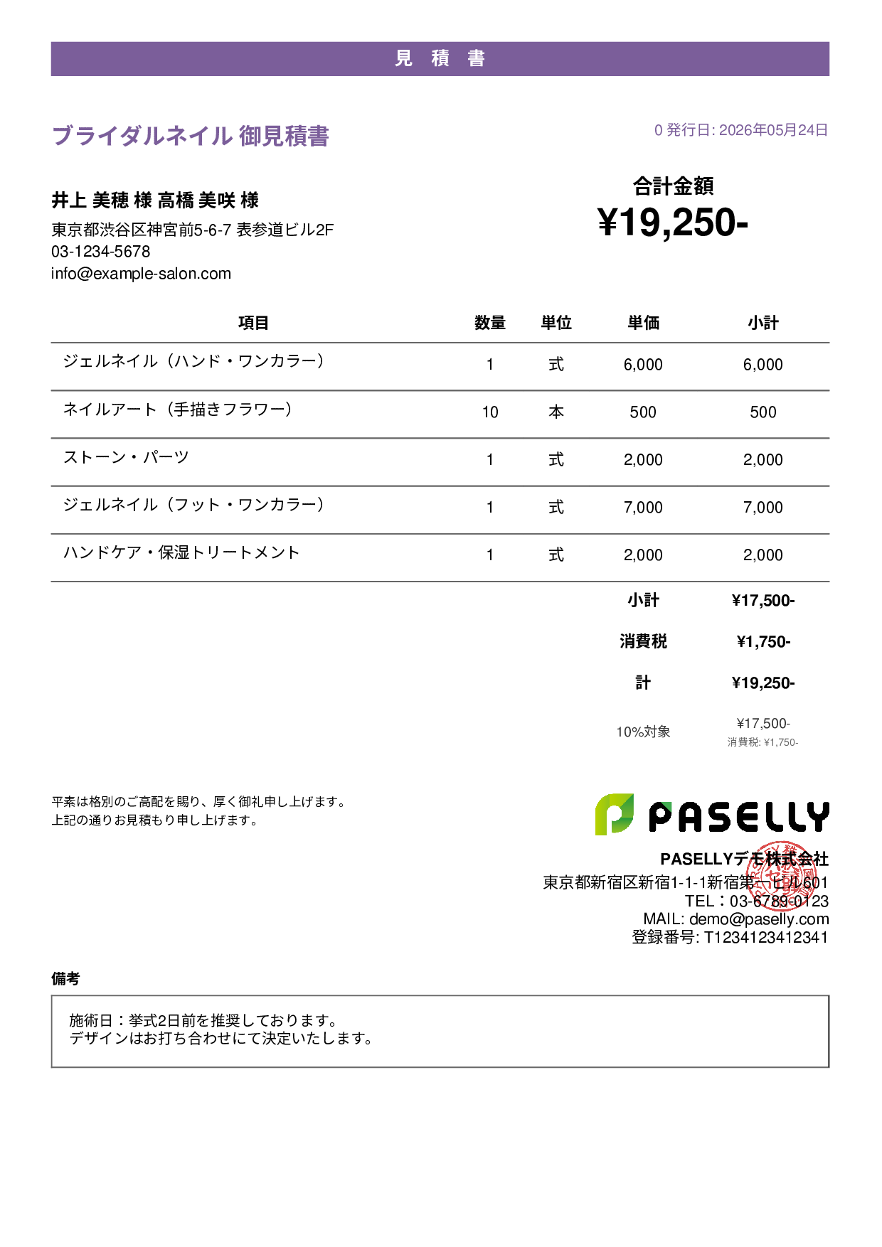 ネイルサロン メニュー見積書 - カジュアル