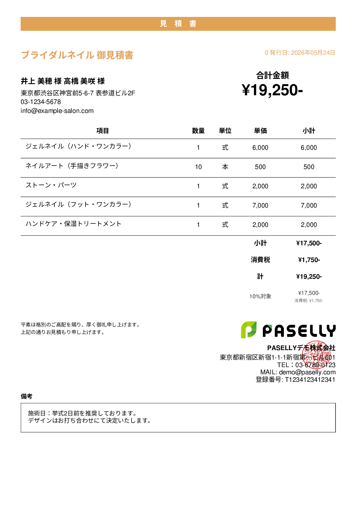 ネイルサロン メニュー見積書 - カジュアル