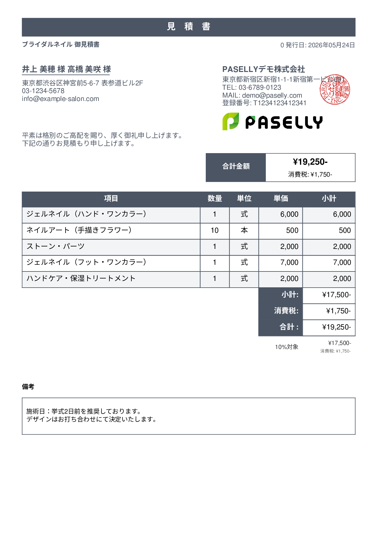 ネイルサロン メニュー見積書 - スタンダード1