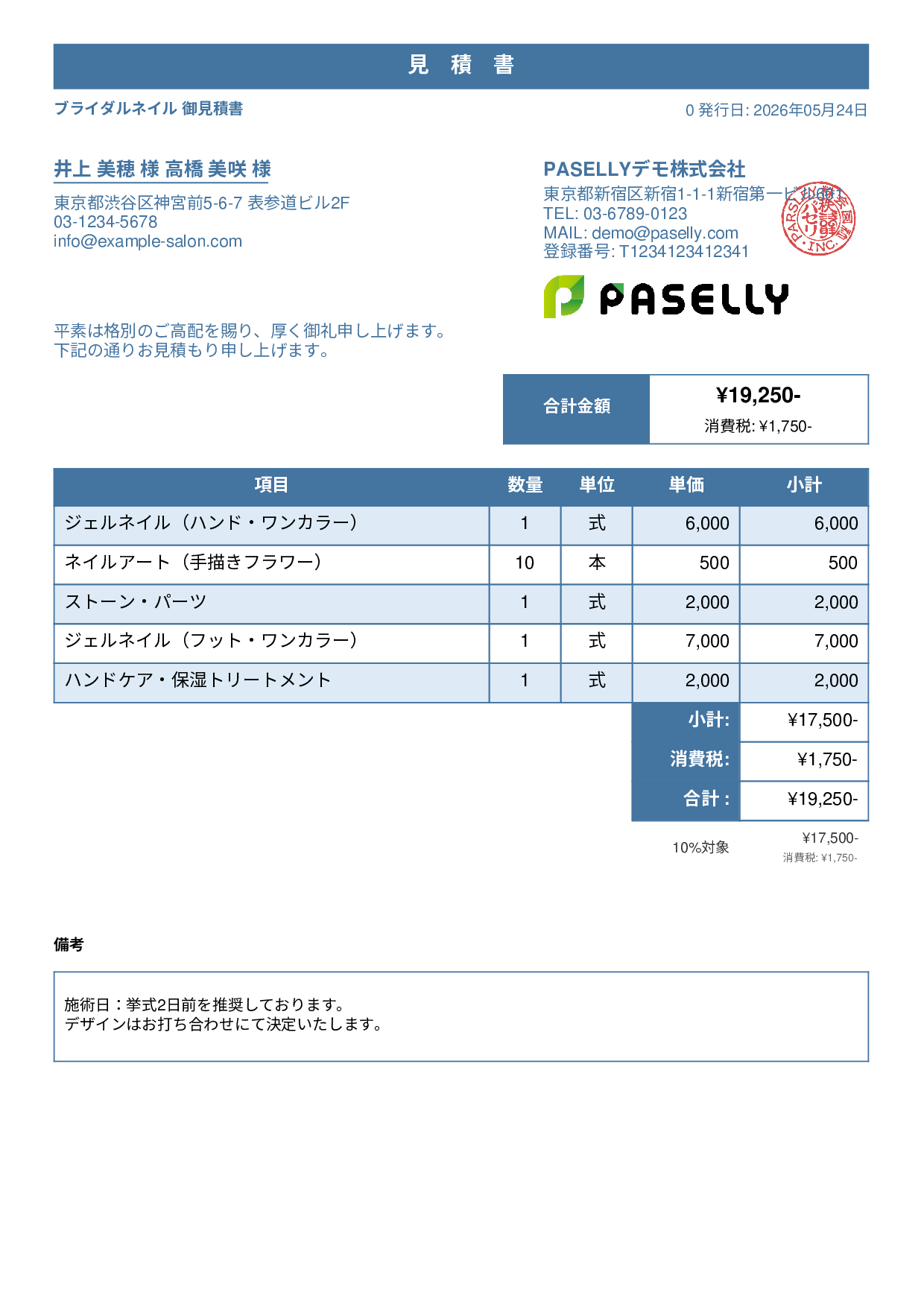 ネイルサロン メニュー見積書 - スタンダード1