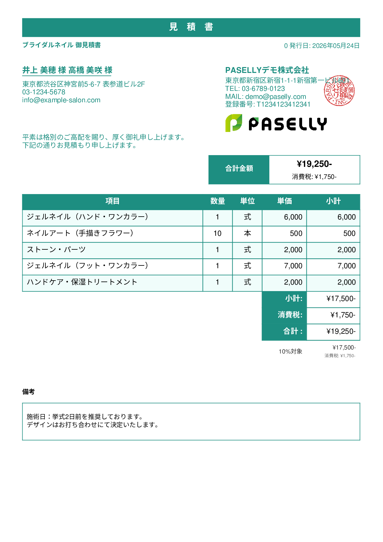 ネイルサロン メニュー見積書 - スタンダード1