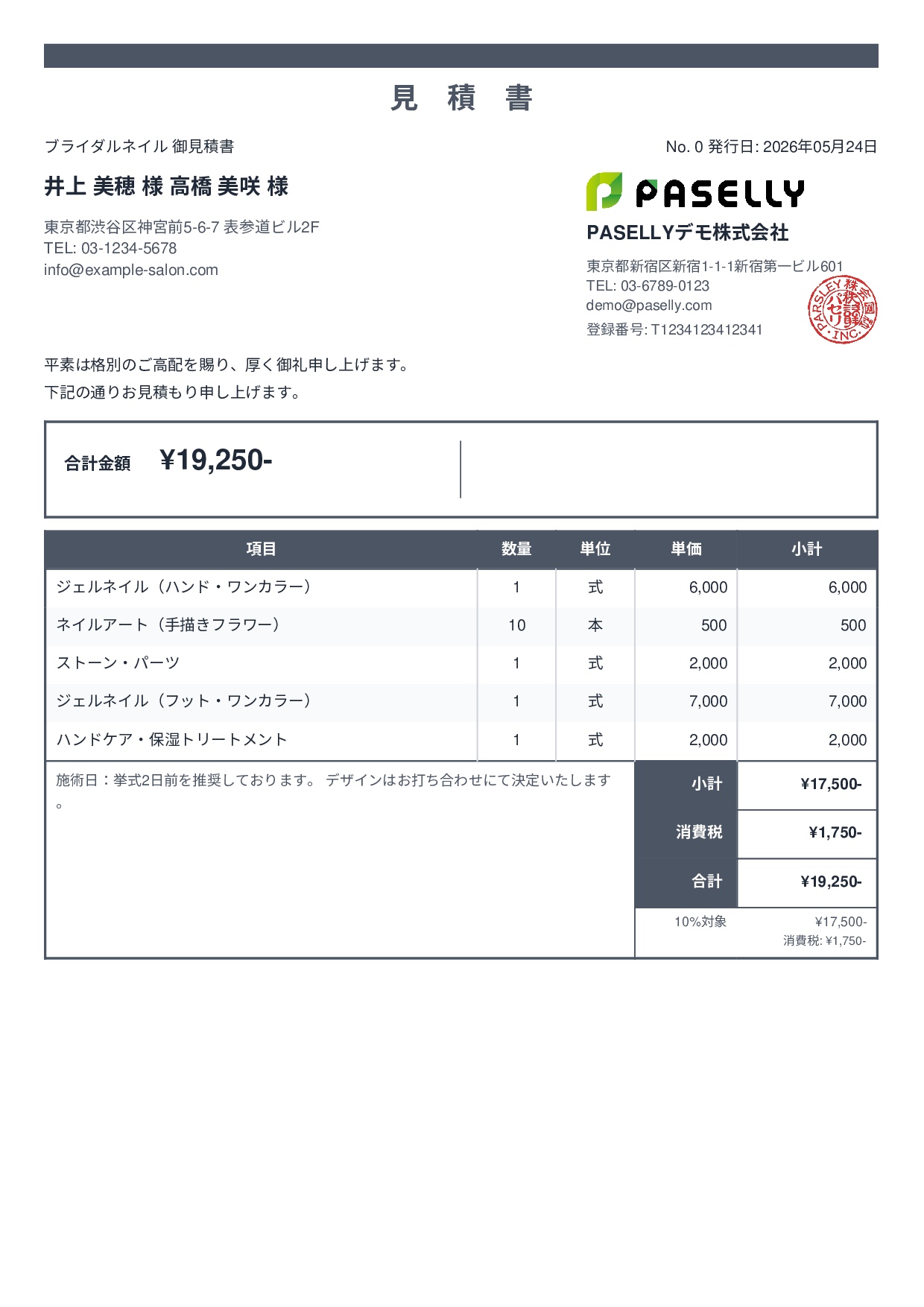 ネイルサロン メニュー見積書 - スタンダード2
