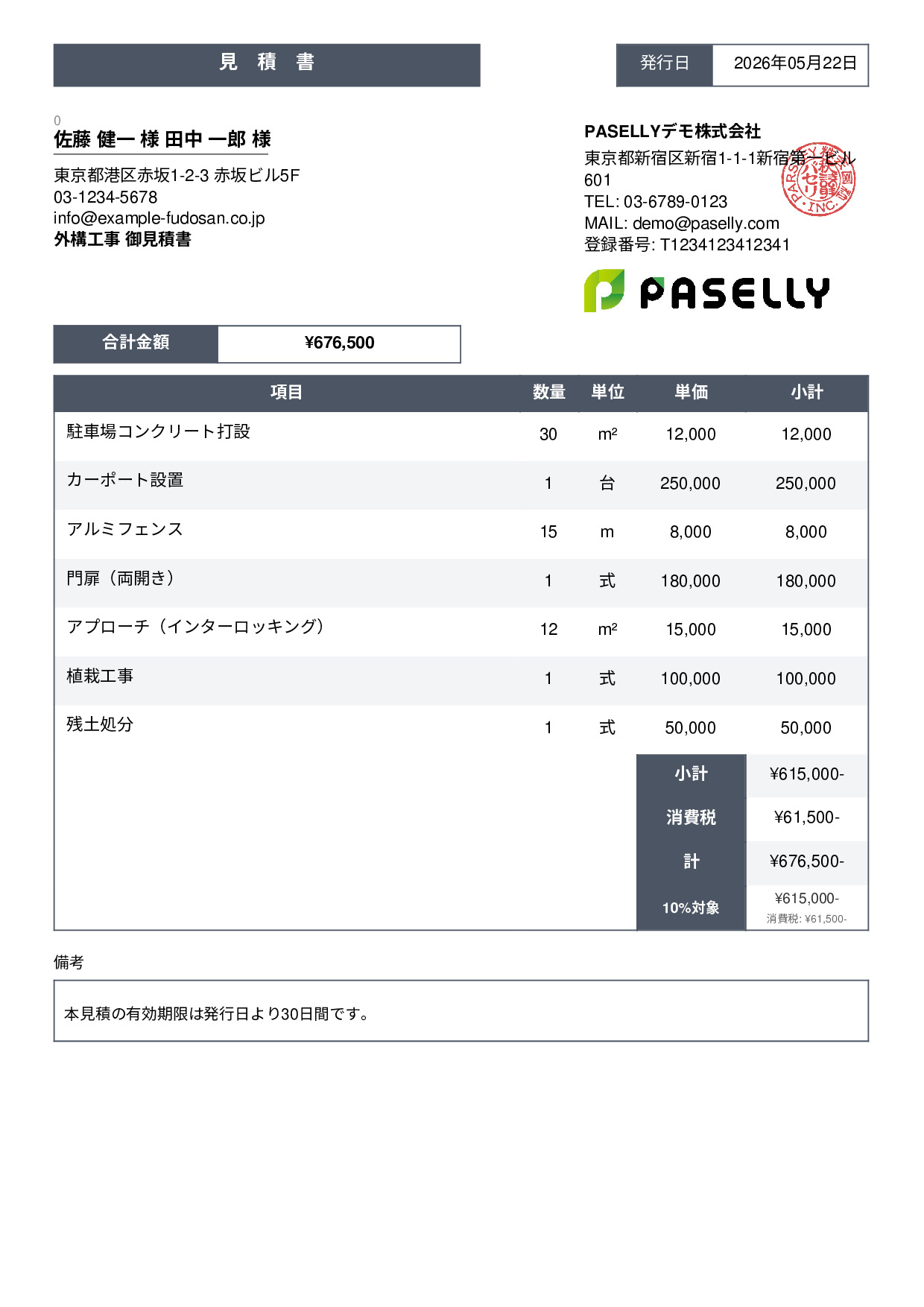 建設業 外構工事見積書 - スタンダード3