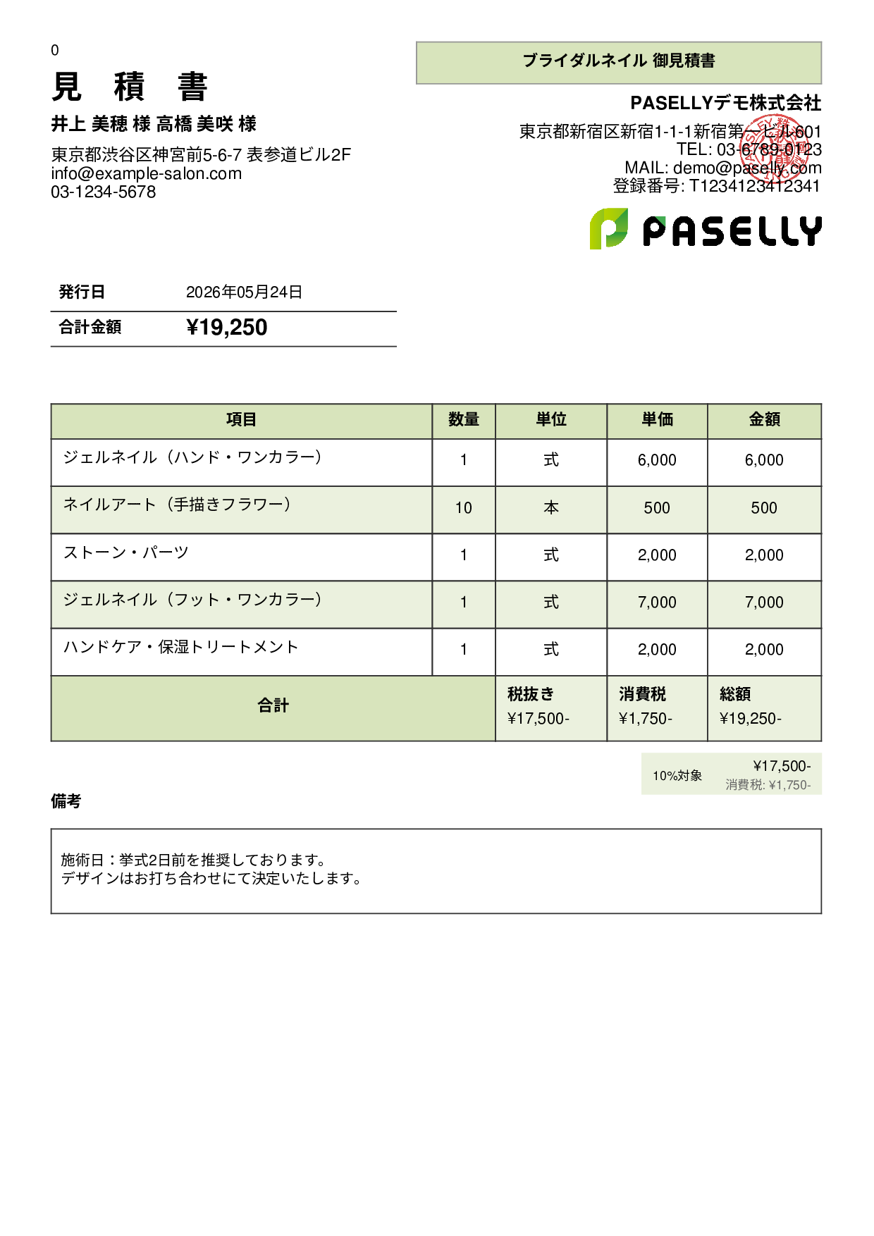 ネイルサロン メニュー見積書 - パネル