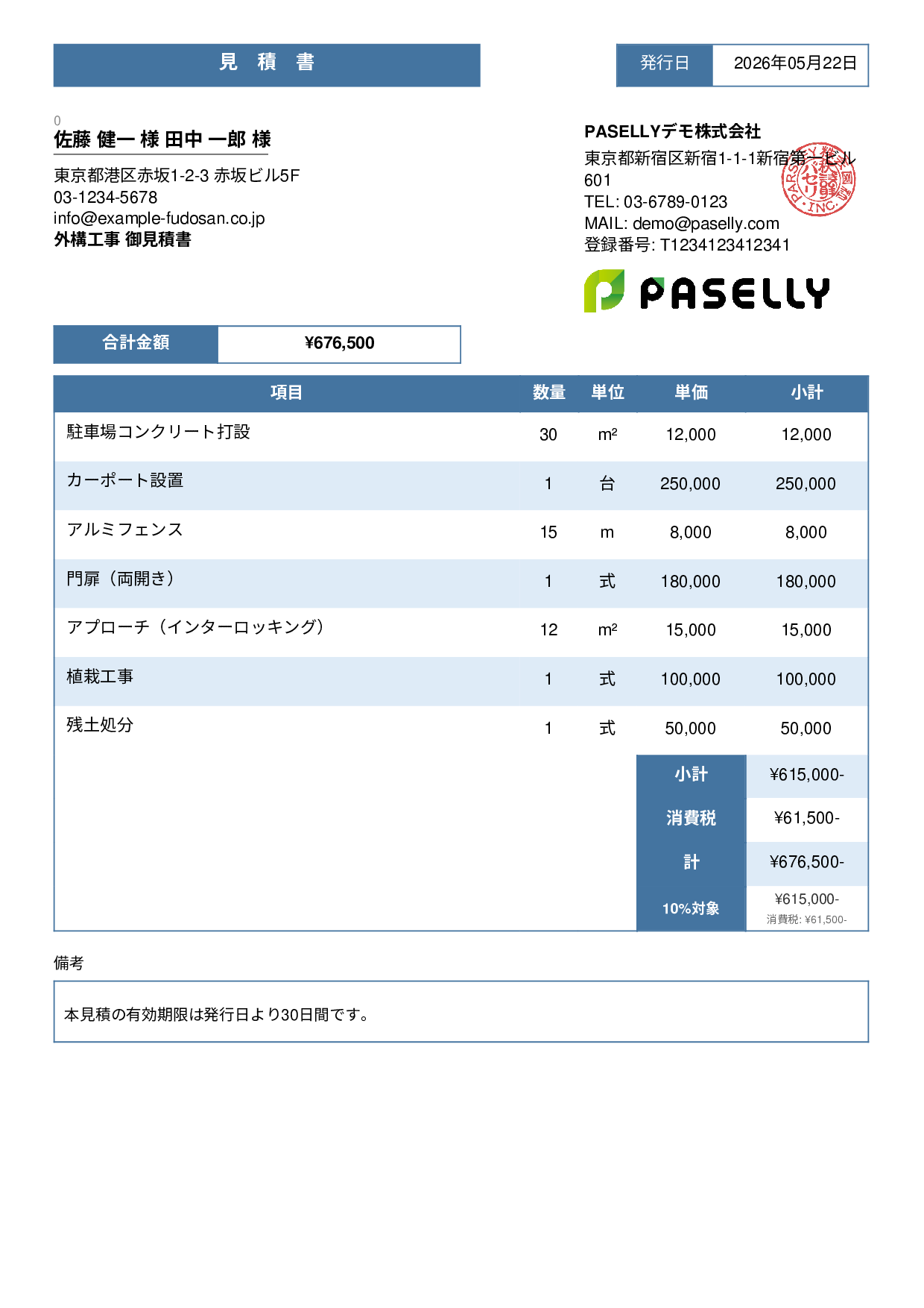 建設業 外構工事見積書 - スタンダード3