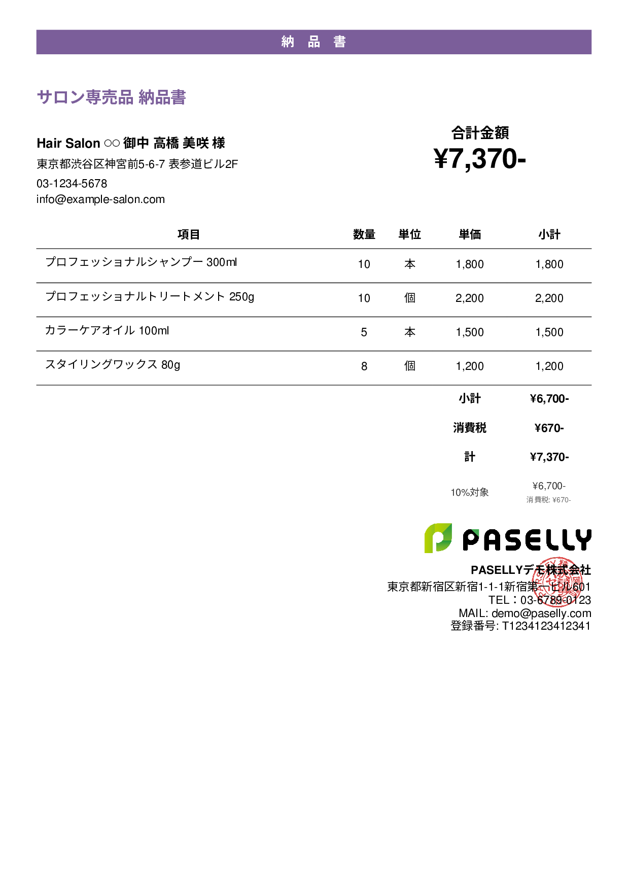 美容室 物販納品書 - カジュアル