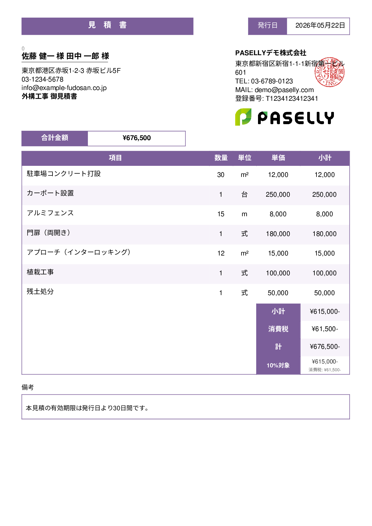 建設業 外構工事見積書 - スタンダード3