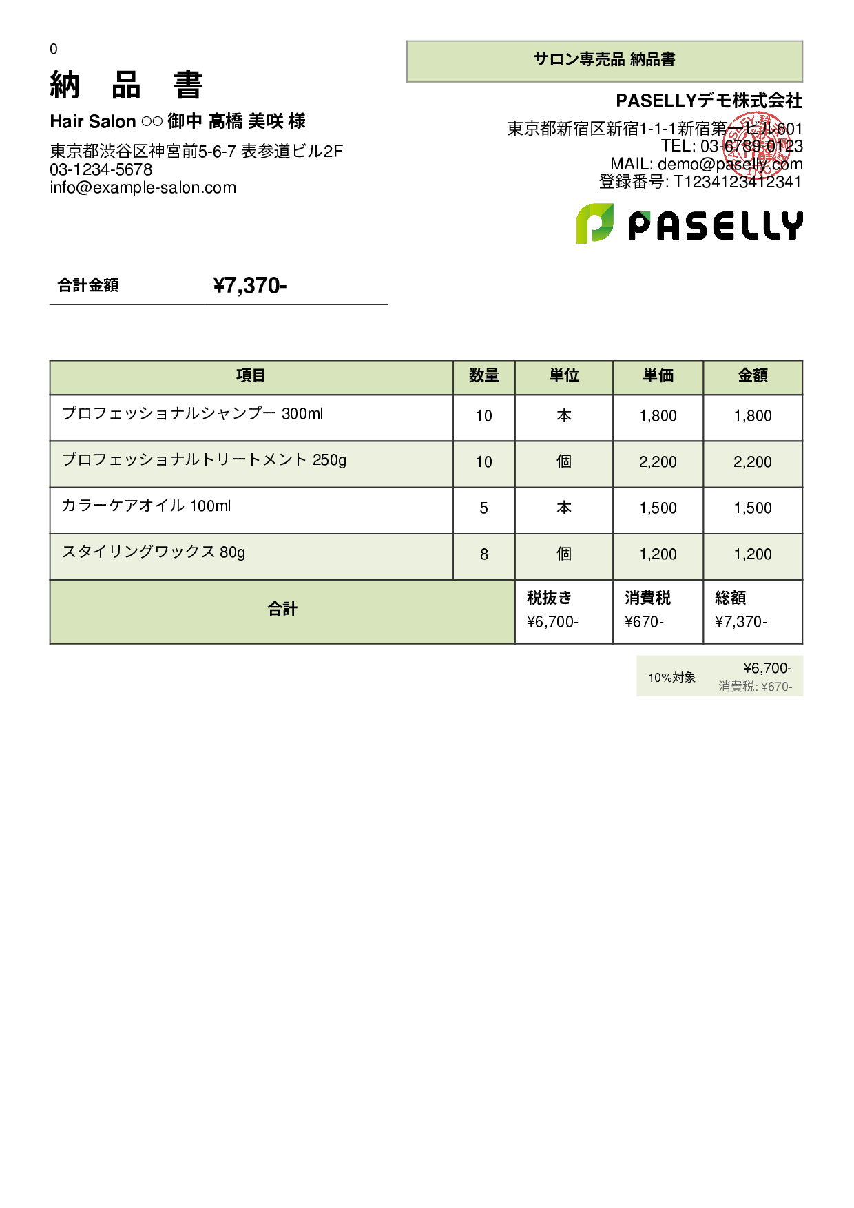美容室 物販納品書 - パネル