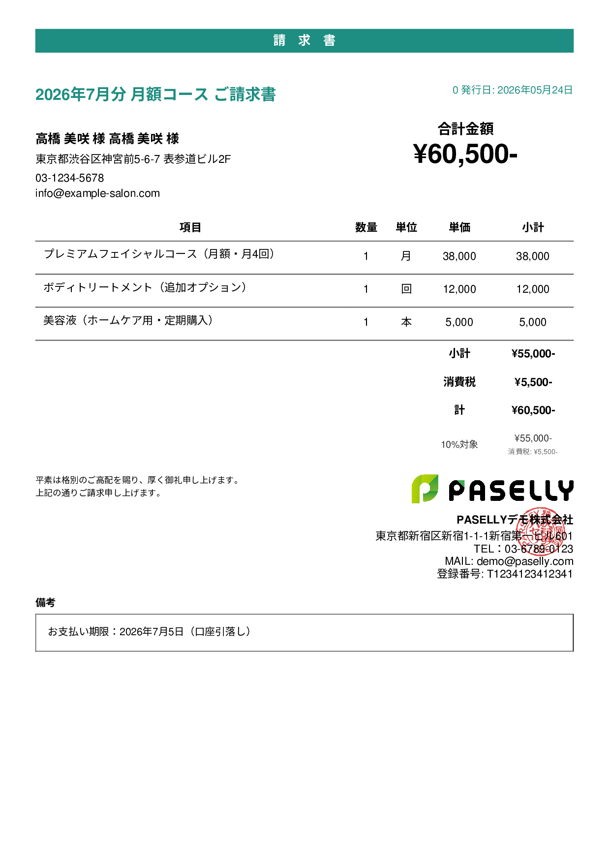 エステサロン 月額コース請求書 - カジュアル