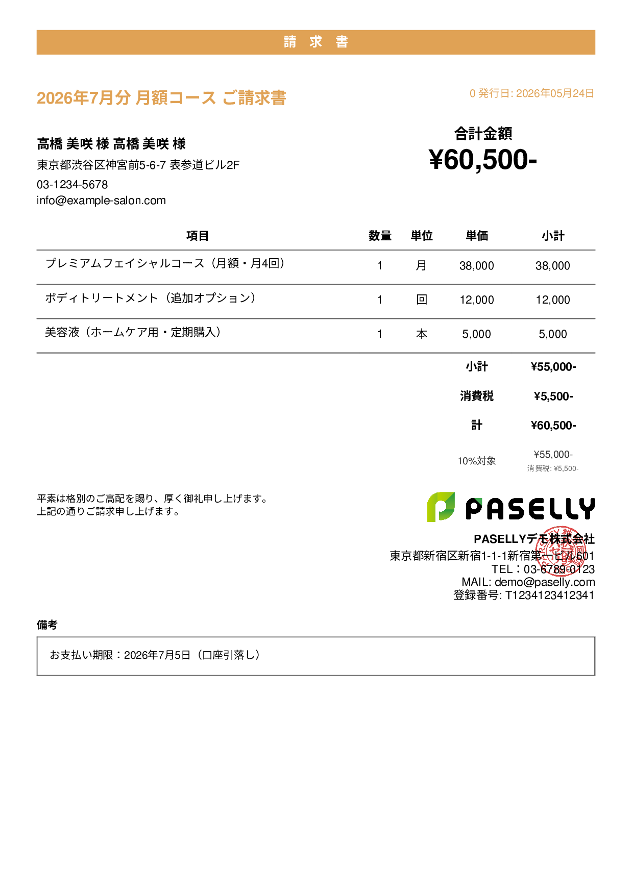 エステサロン 月額コース請求書 - カジュアル