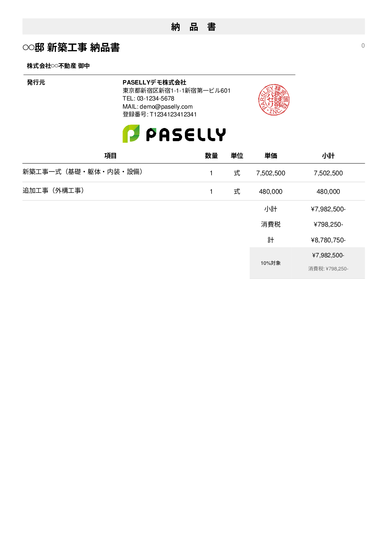 建設業 工事完了納品書 - シンプル1
