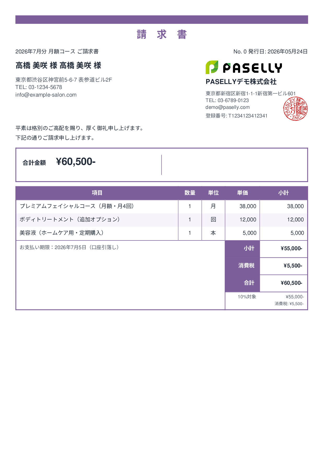 エステサロン 月額コース請求書 - スタンダード2