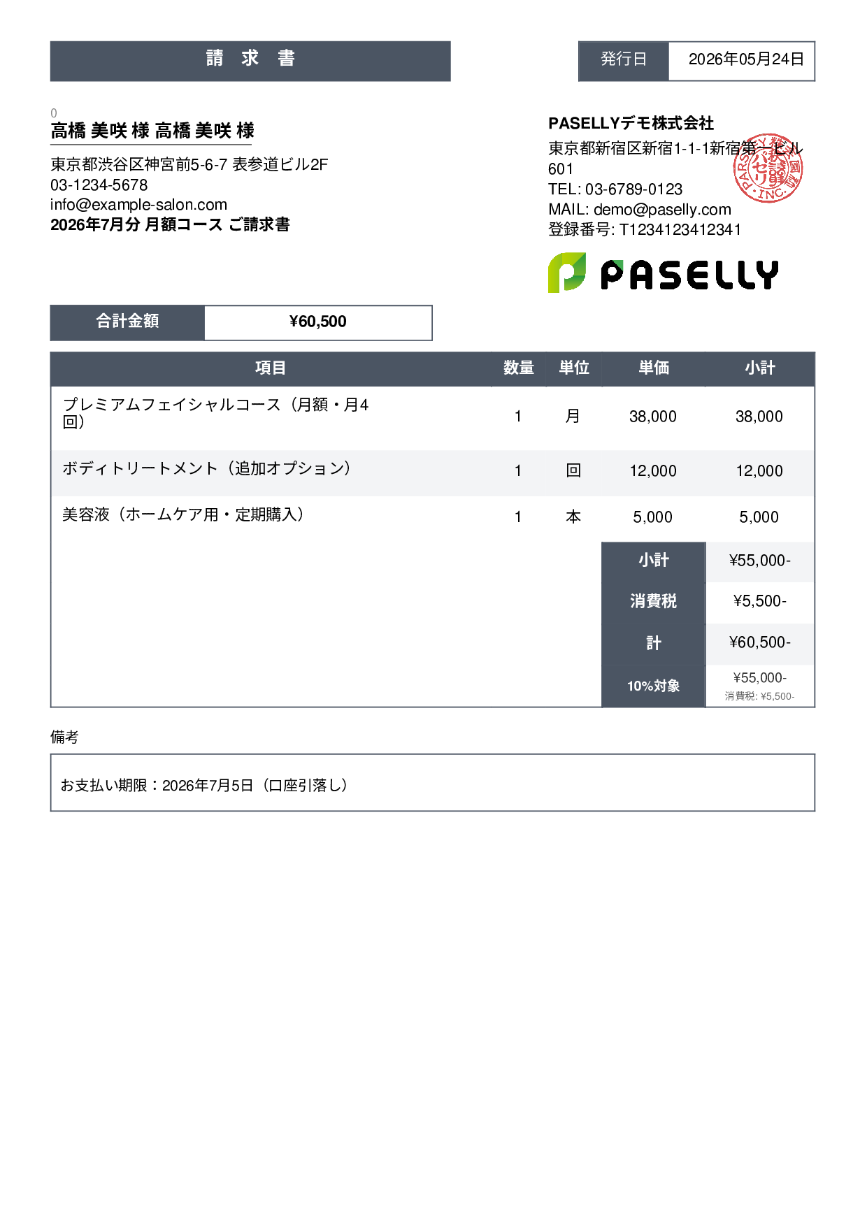 エステサロン 月額コース請求書 - スタンダード3
