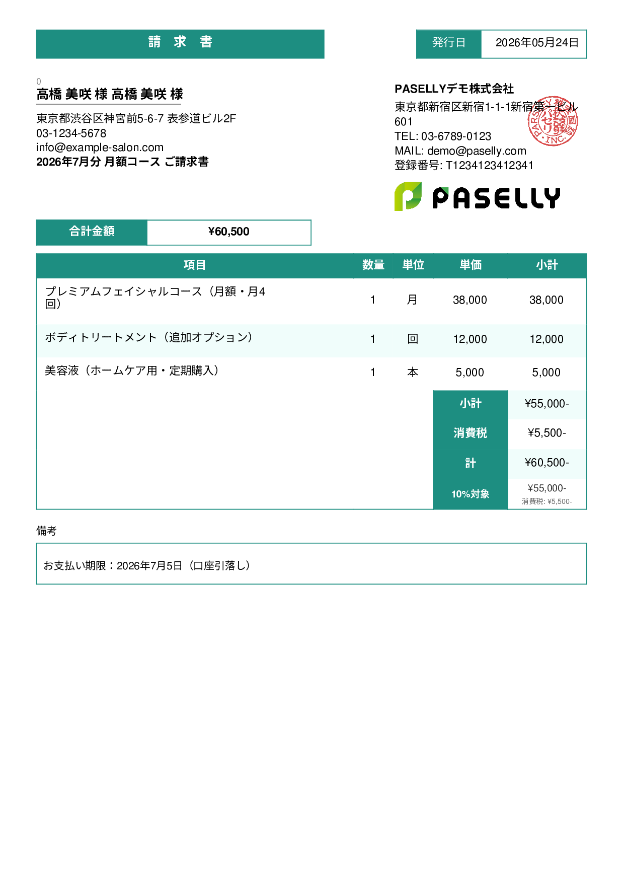 エステサロン 月額コース請求書 - スタンダード3