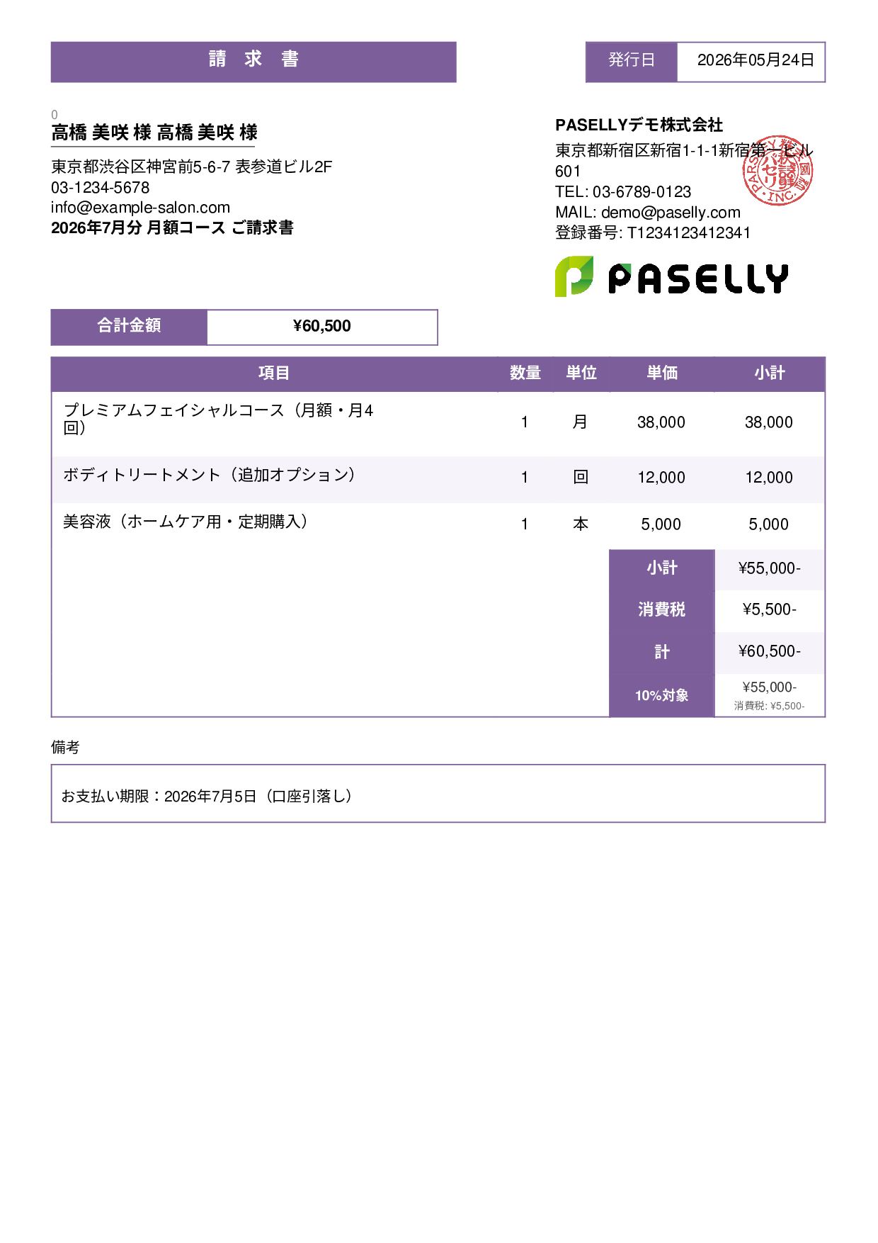エステサロン 月額コース請求書 - スタンダード3