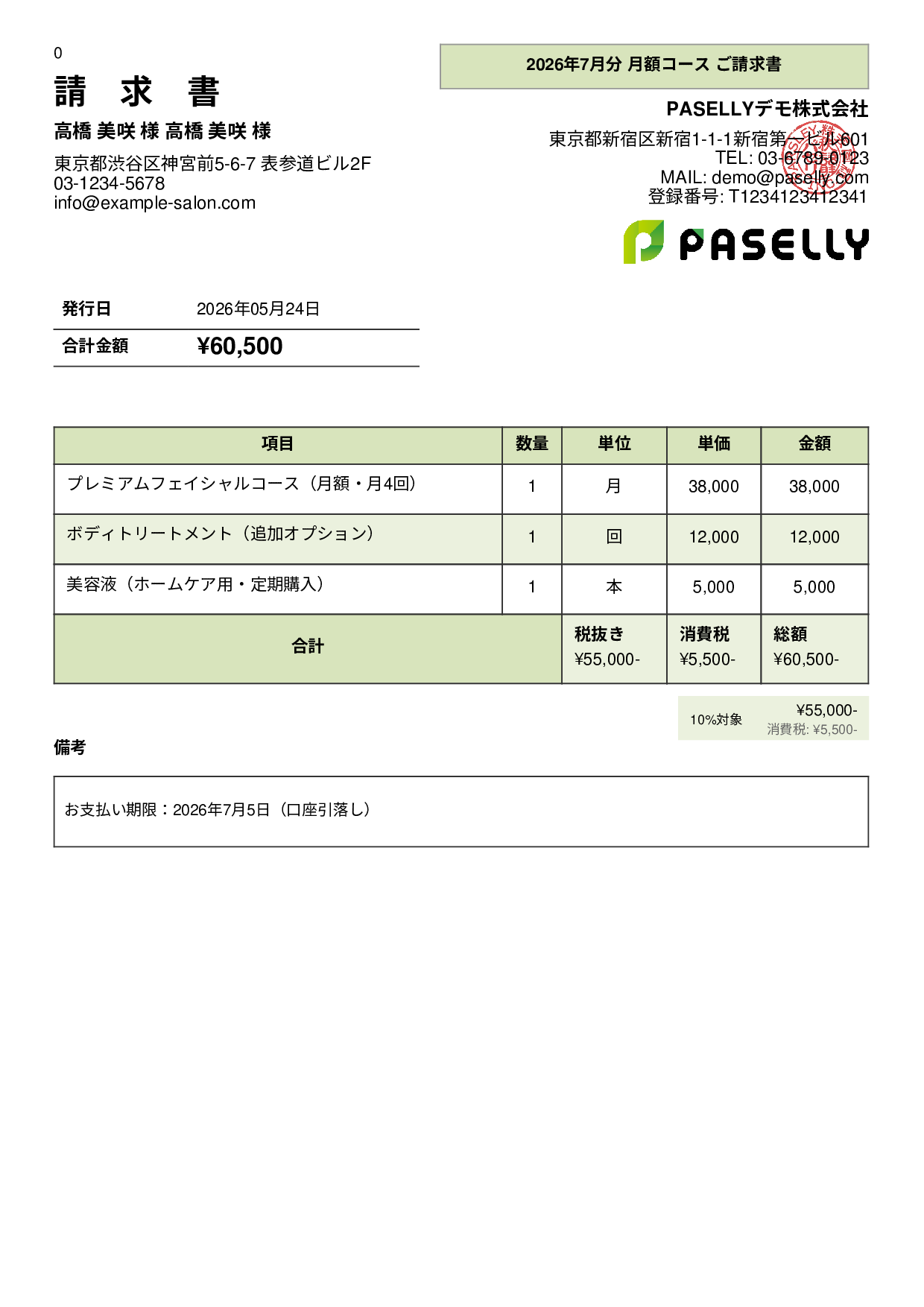 エステサロン 月額コース請求書 - パネル