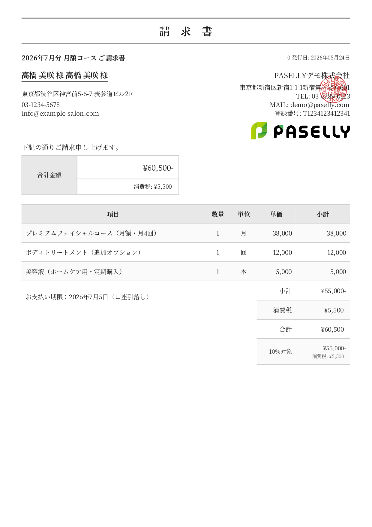 エステサロン 月額コース請求書 - フォーマル