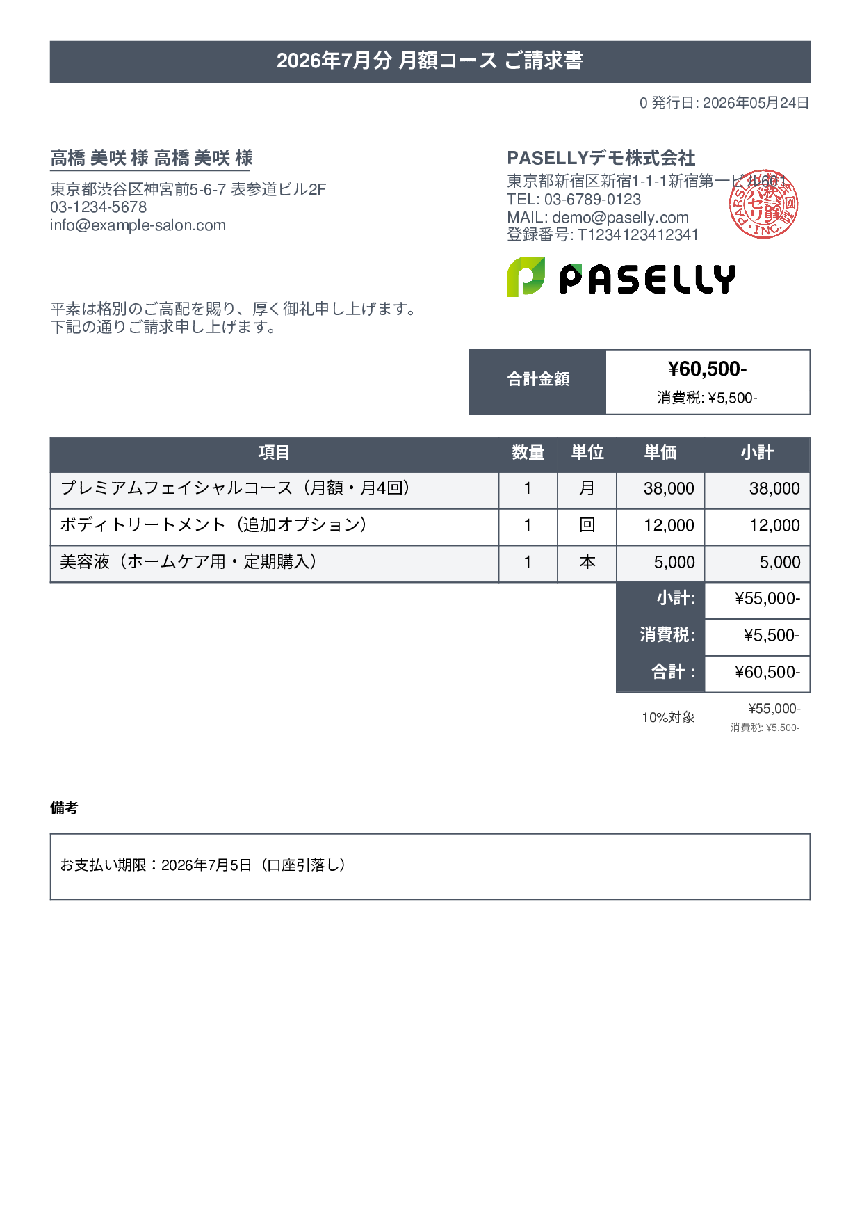 エステサロン 月額コース請求書 - タイトルバナー