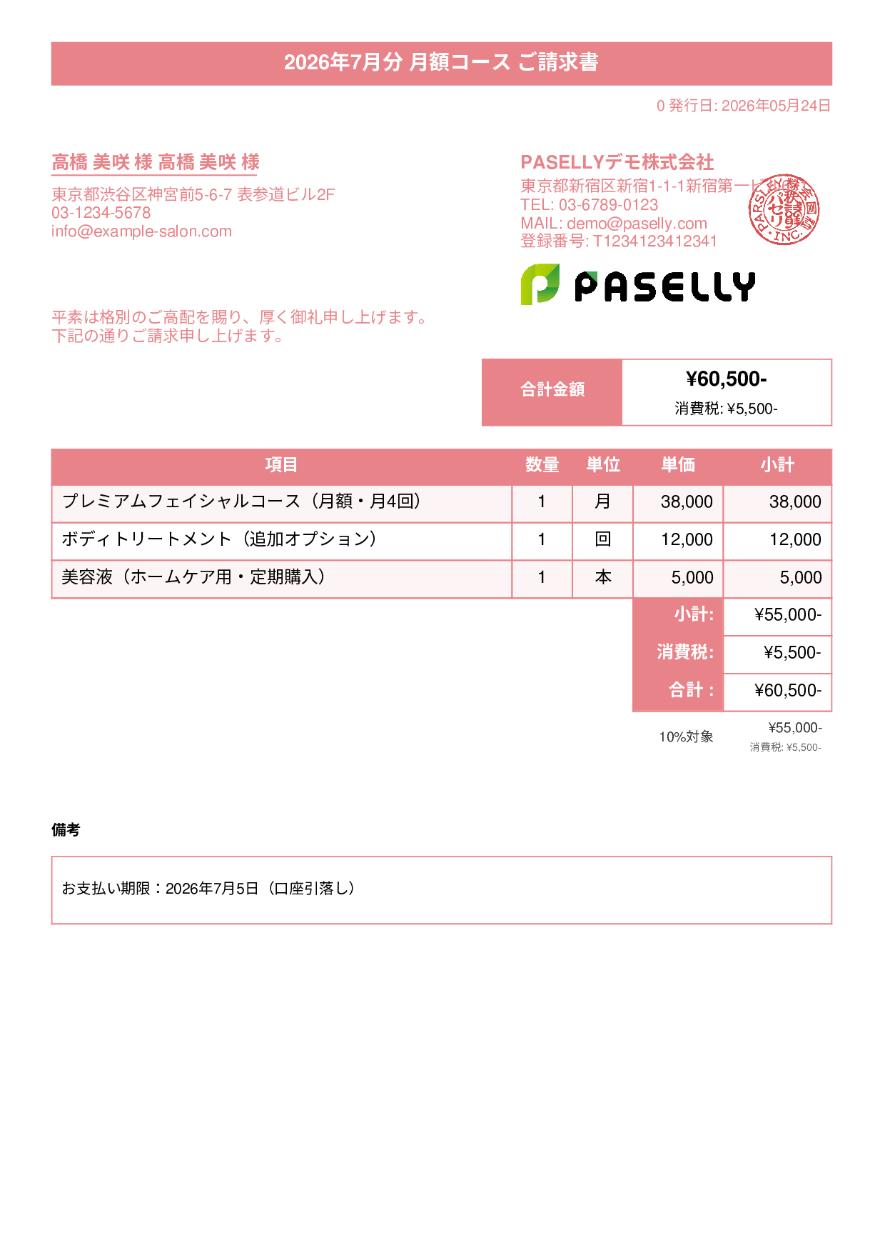 エステサロン 月額コース請求書 - タイトルバナー