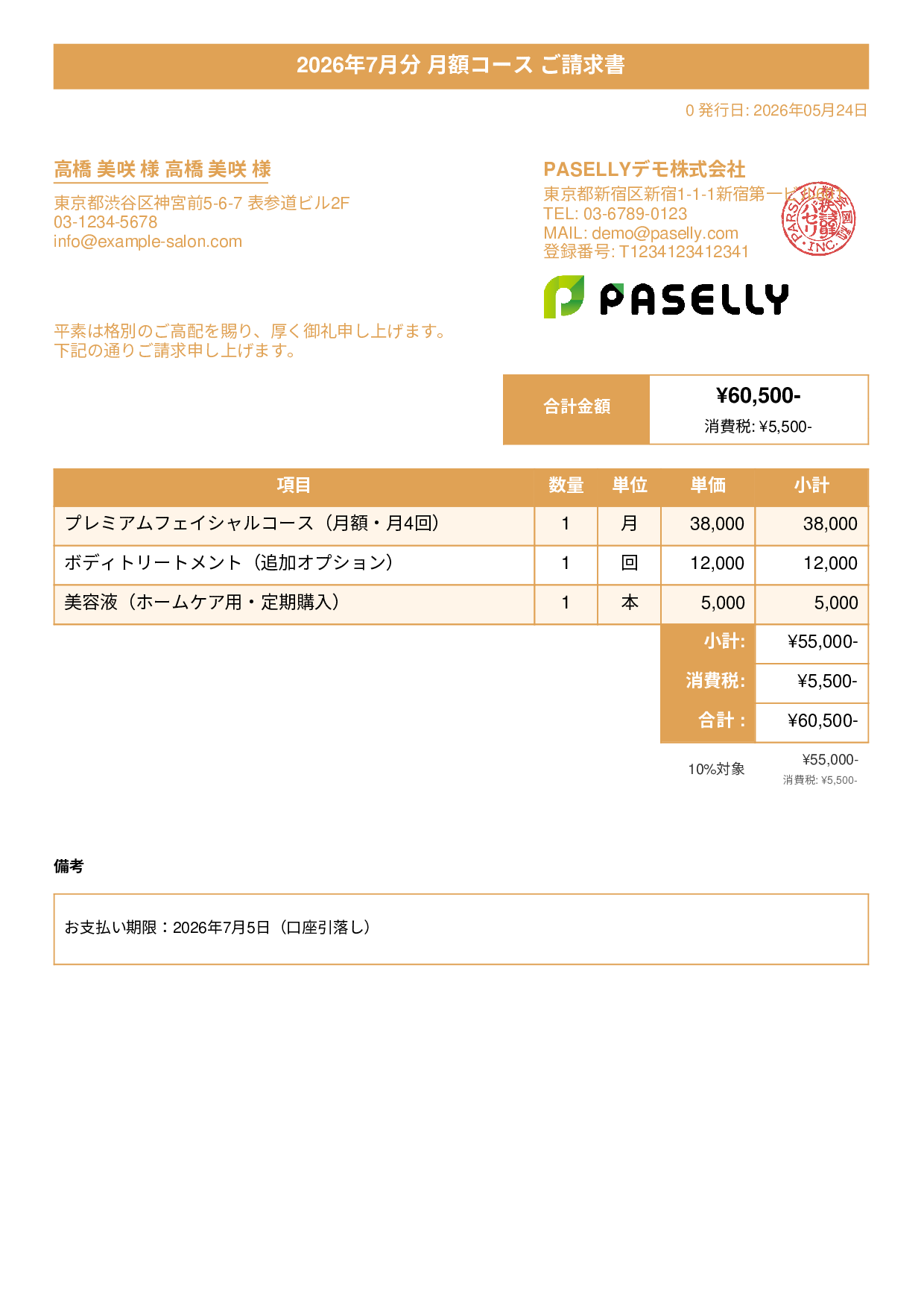 エステサロン 月額コース請求書 - タイトルバナー
