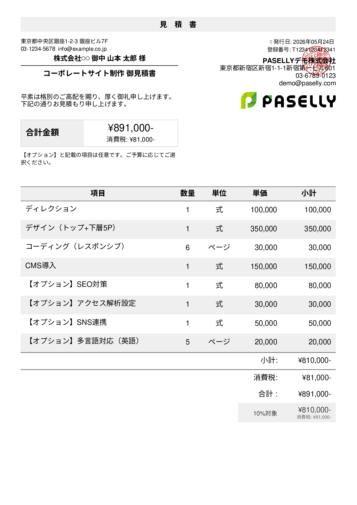 オプション付き見積書テンプレート例｜オプション項目の書き方サンプル