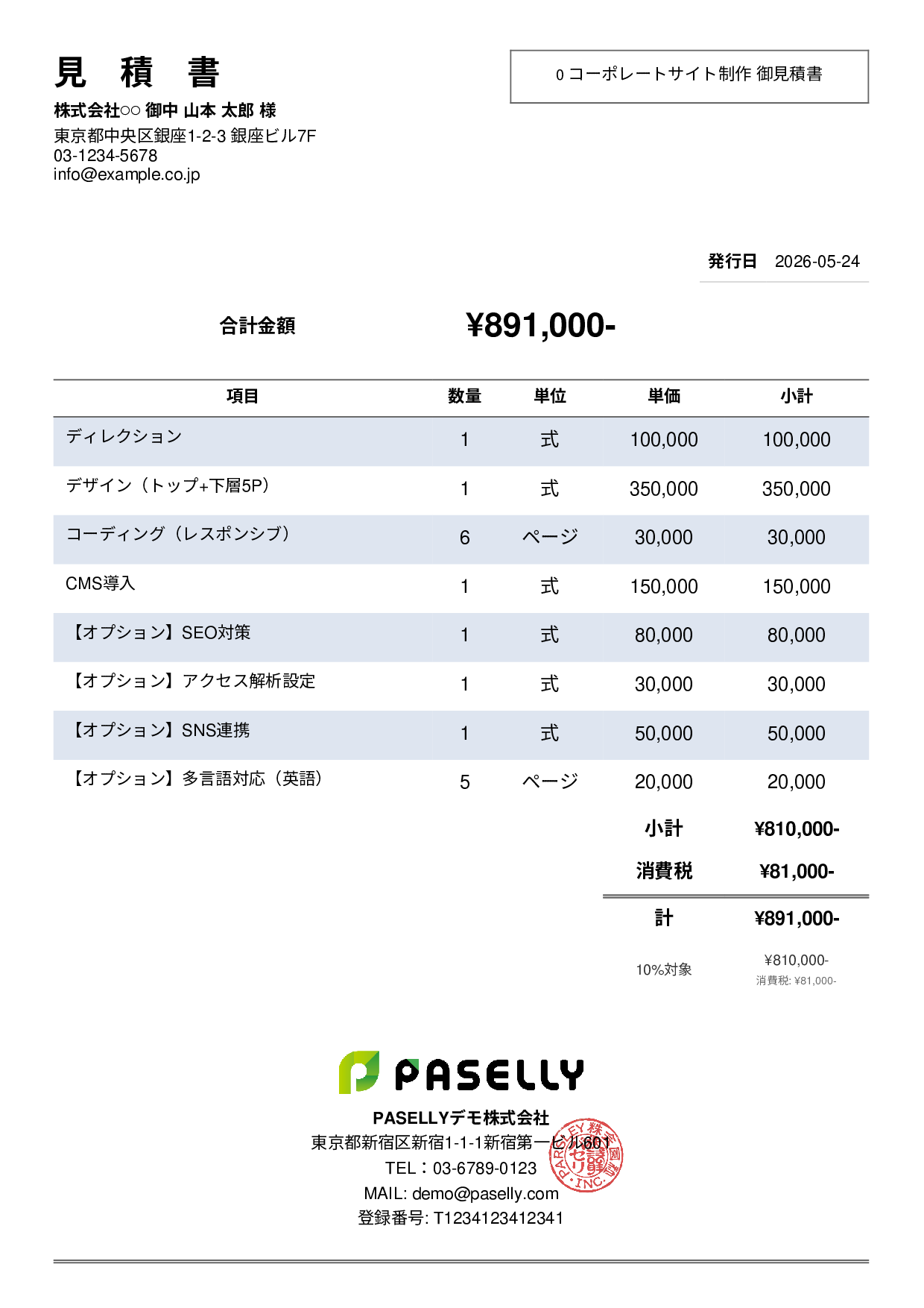 オプション付き見積書テンプレート例｜オプション項目の書き方サンプル