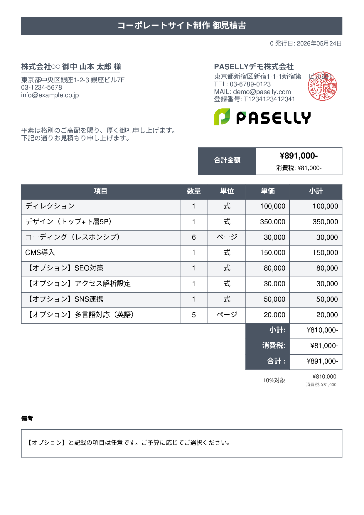オプション付き見積書 - タイトルバナー