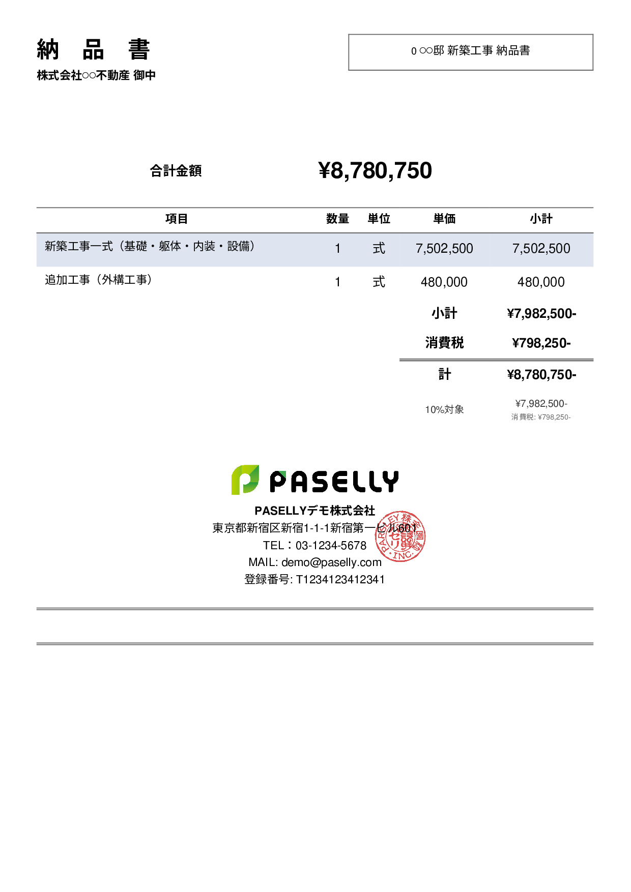 建設業 工事完了納品書 - シンプル2