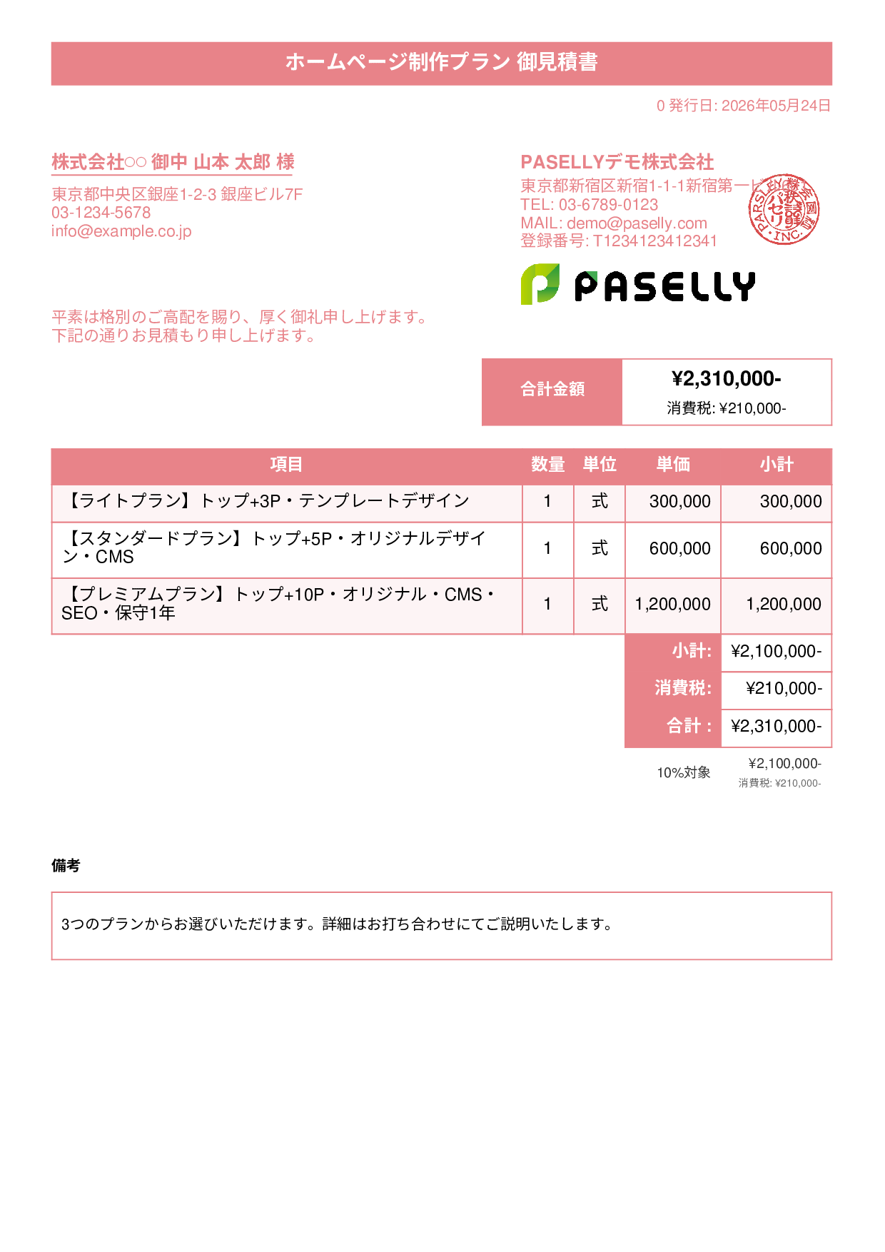 松竹梅プラン見積書 - タイトルバナー
