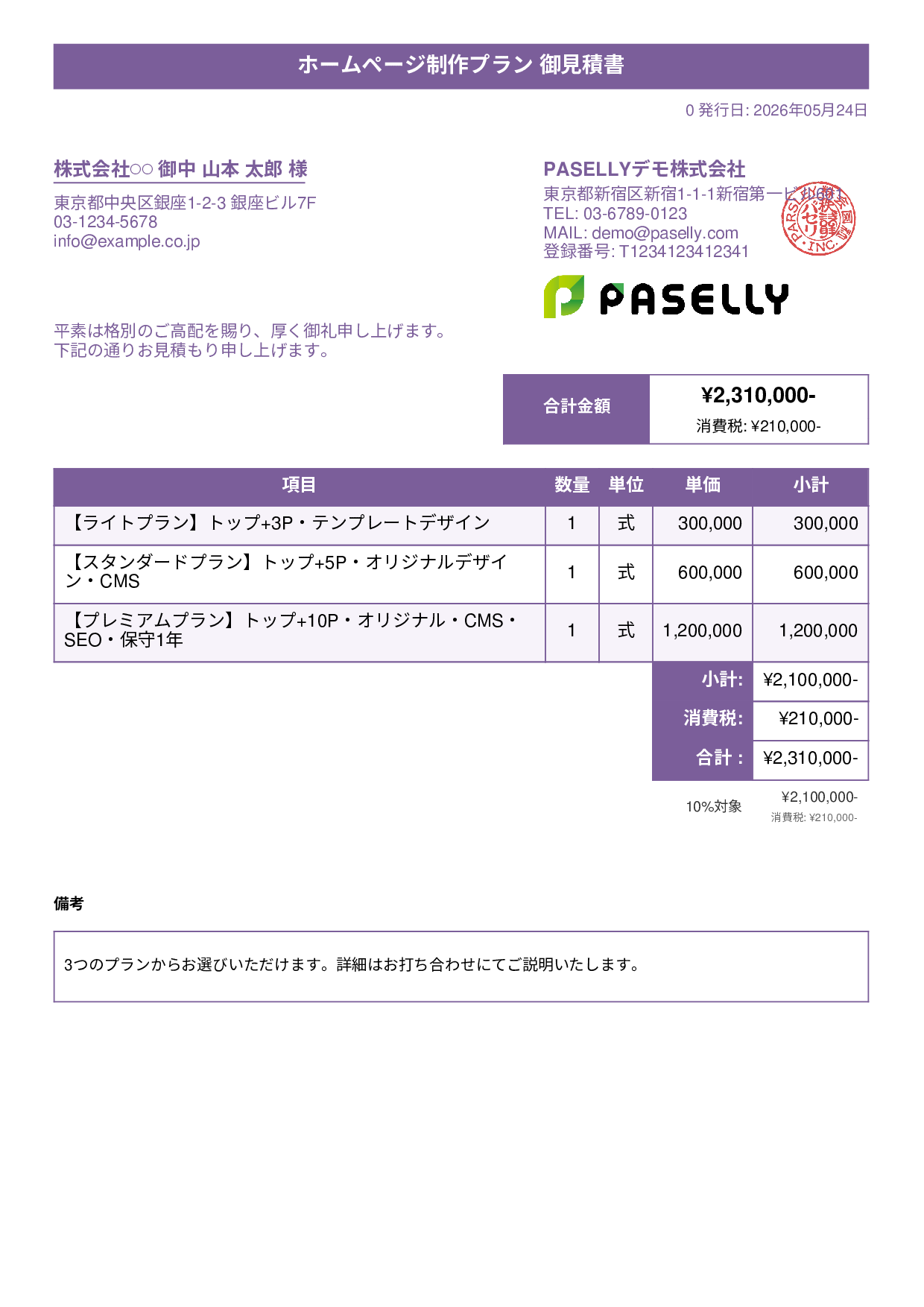 松竹梅プラン見積書 - タイトルバナー