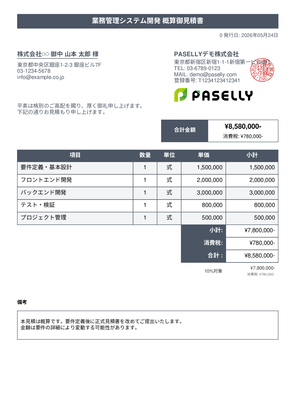 概算見積書（範囲指定） - タイトルバナー