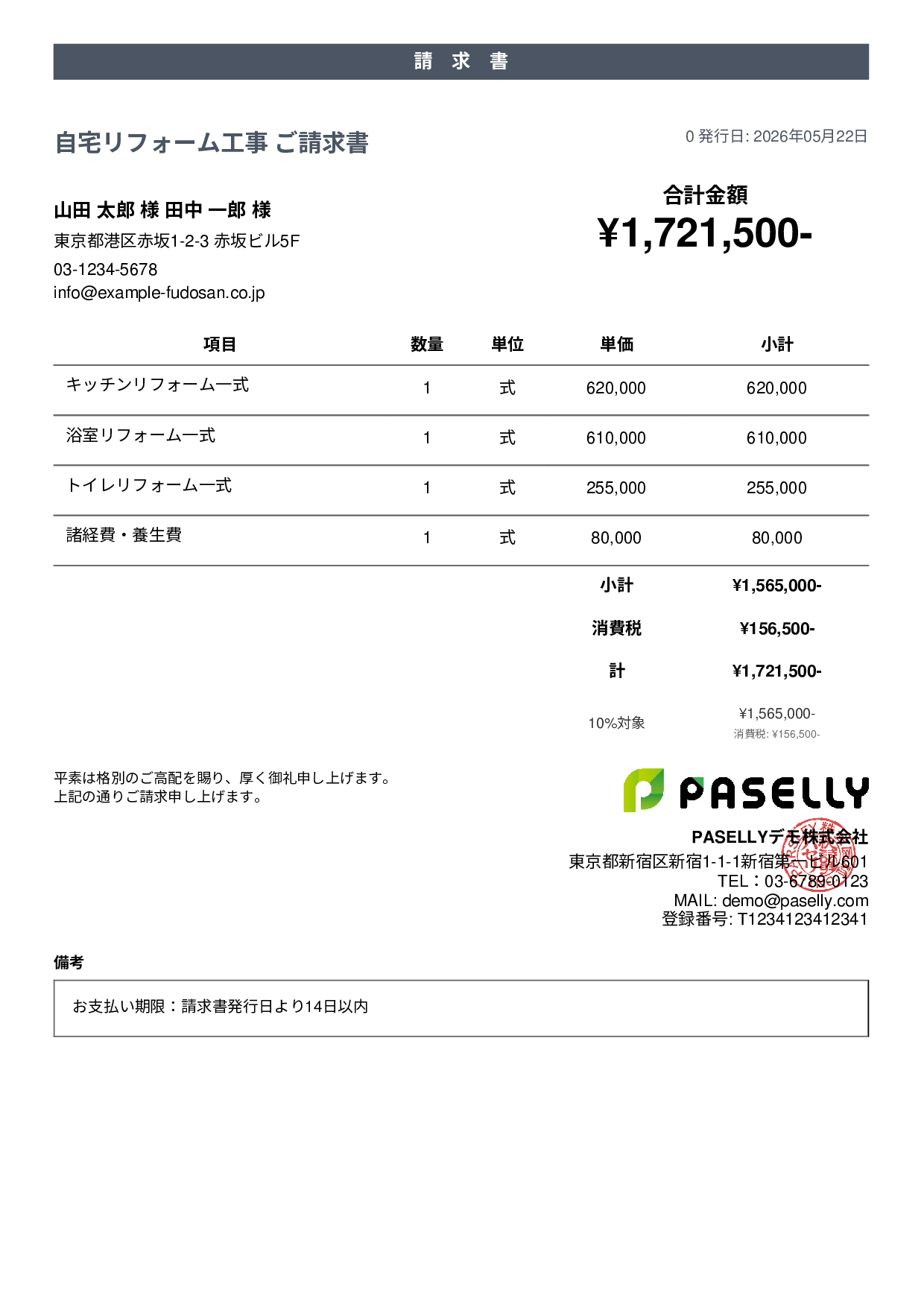 建設業 リフォーム工事請求書 - カジュアル