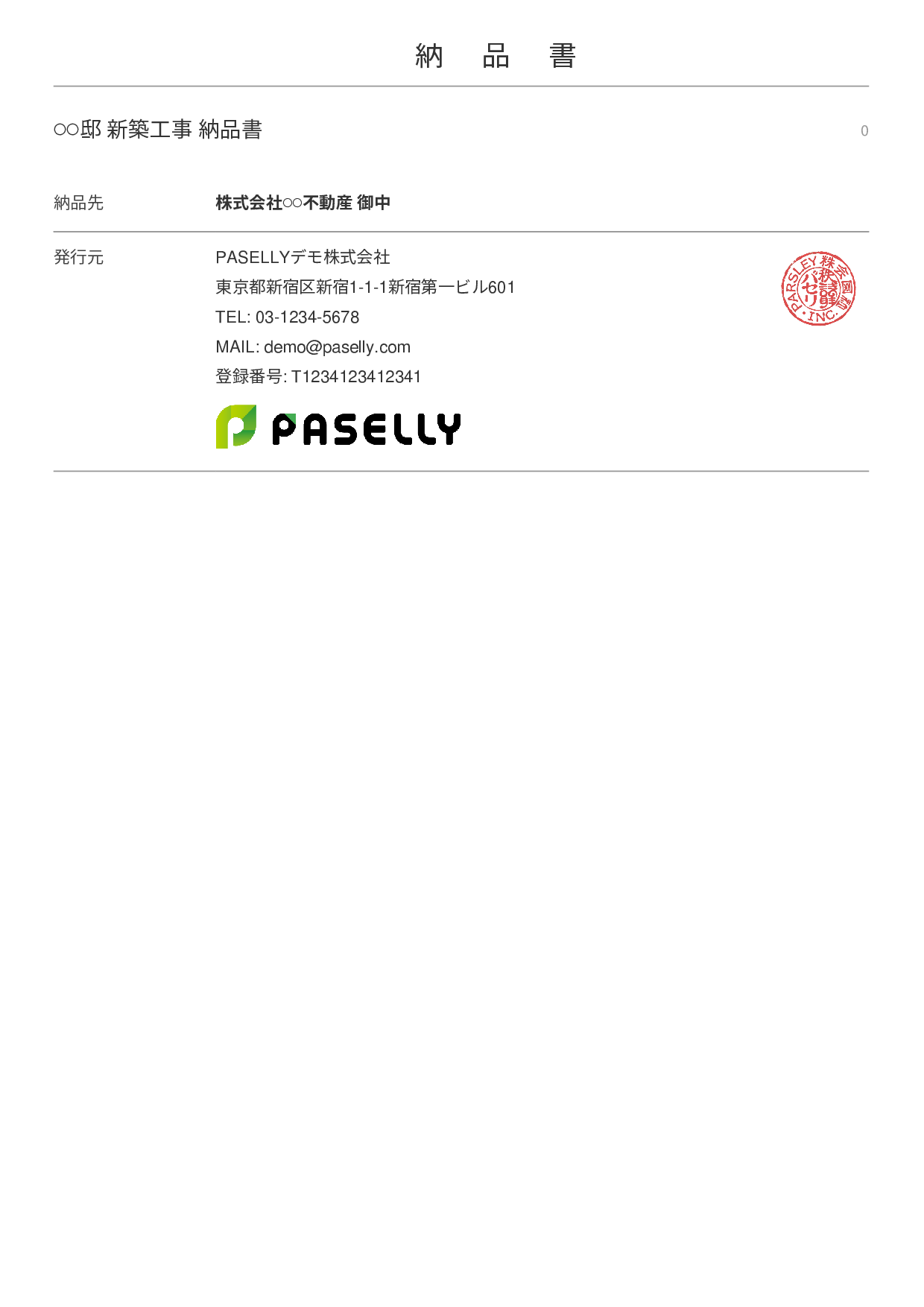 建設業 工事完了納品書 - シンプル 表紙+明細