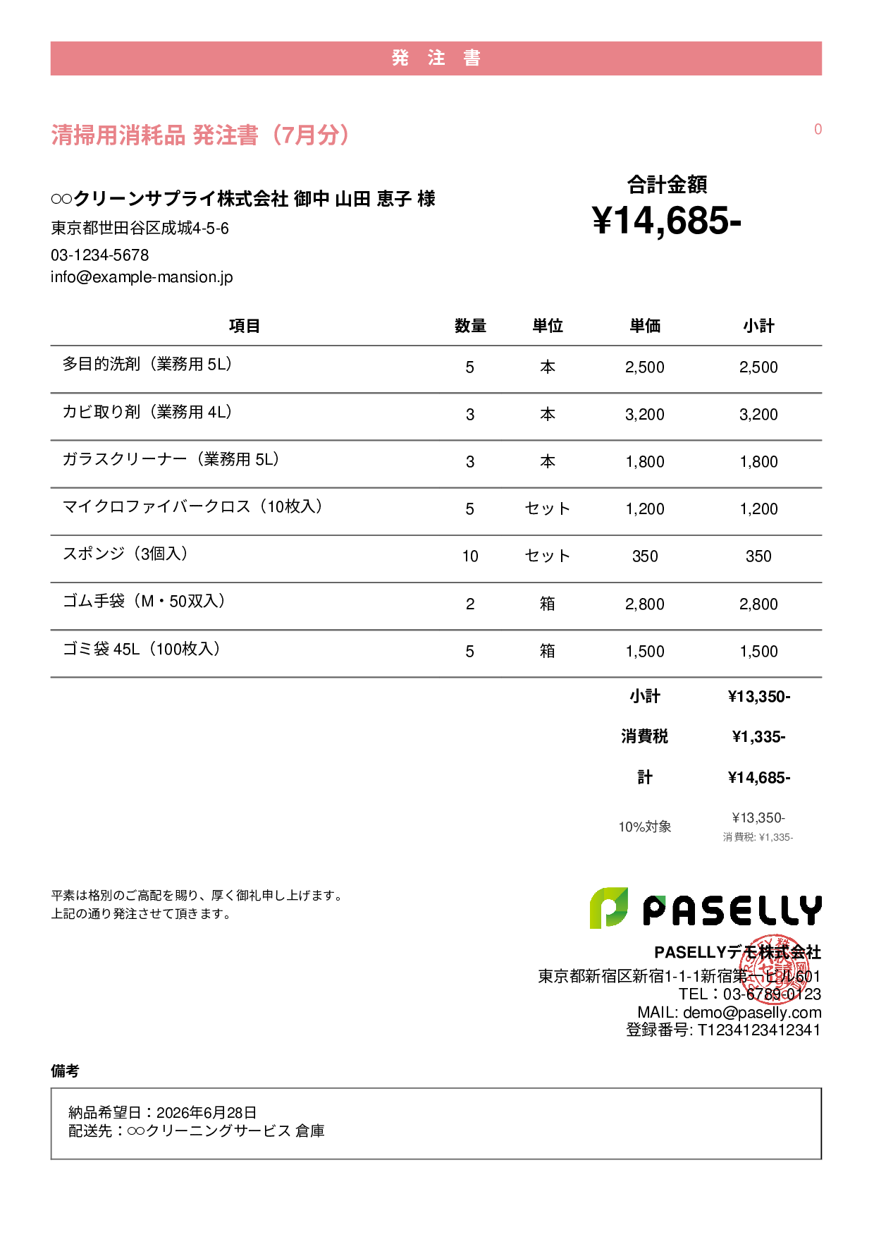 清掃業 消耗品発注書 - カジュアル