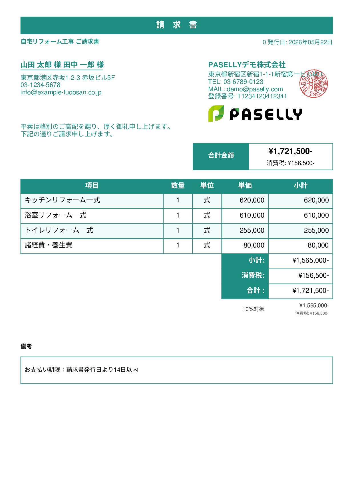 建設業 リフォーム工事請求書 - スタンダード1