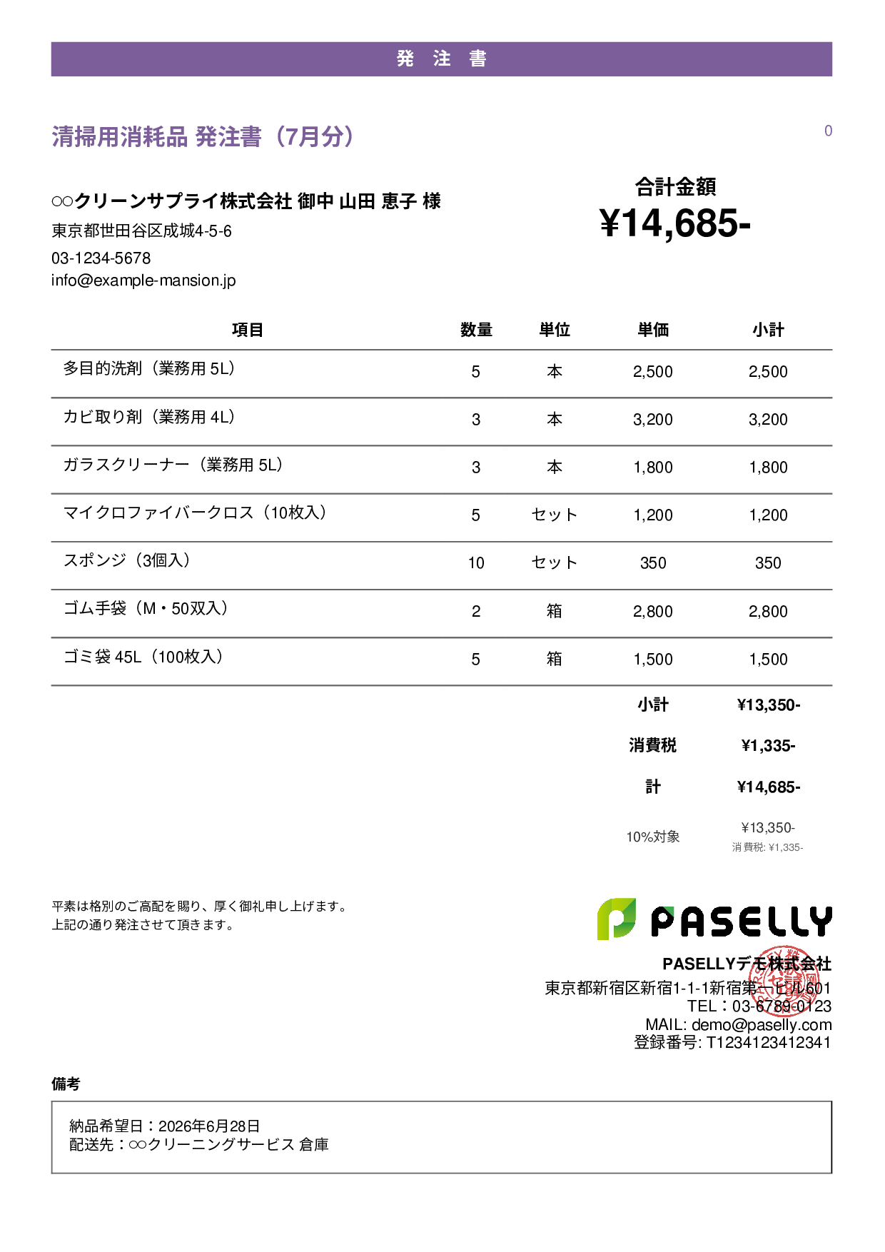 清掃業 消耗品発注書 - カジュアル