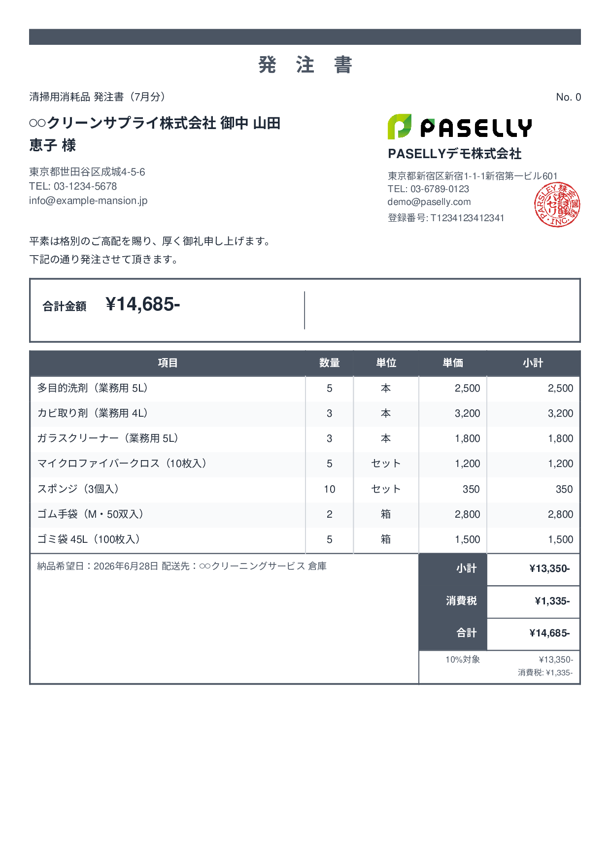 清掃業 消耗品発注書 - スタンダード2