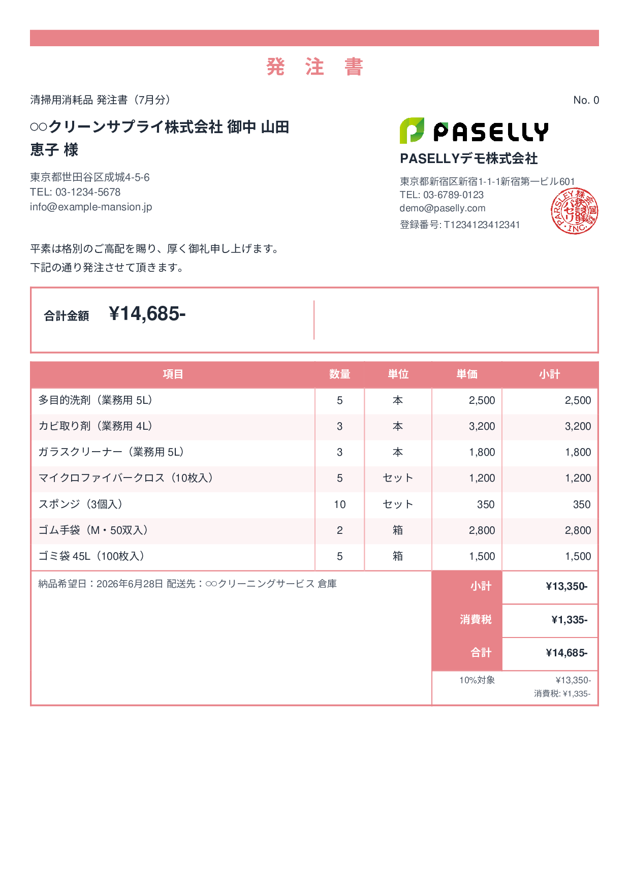 清掃業 消耗品発注書 - スタンダード2