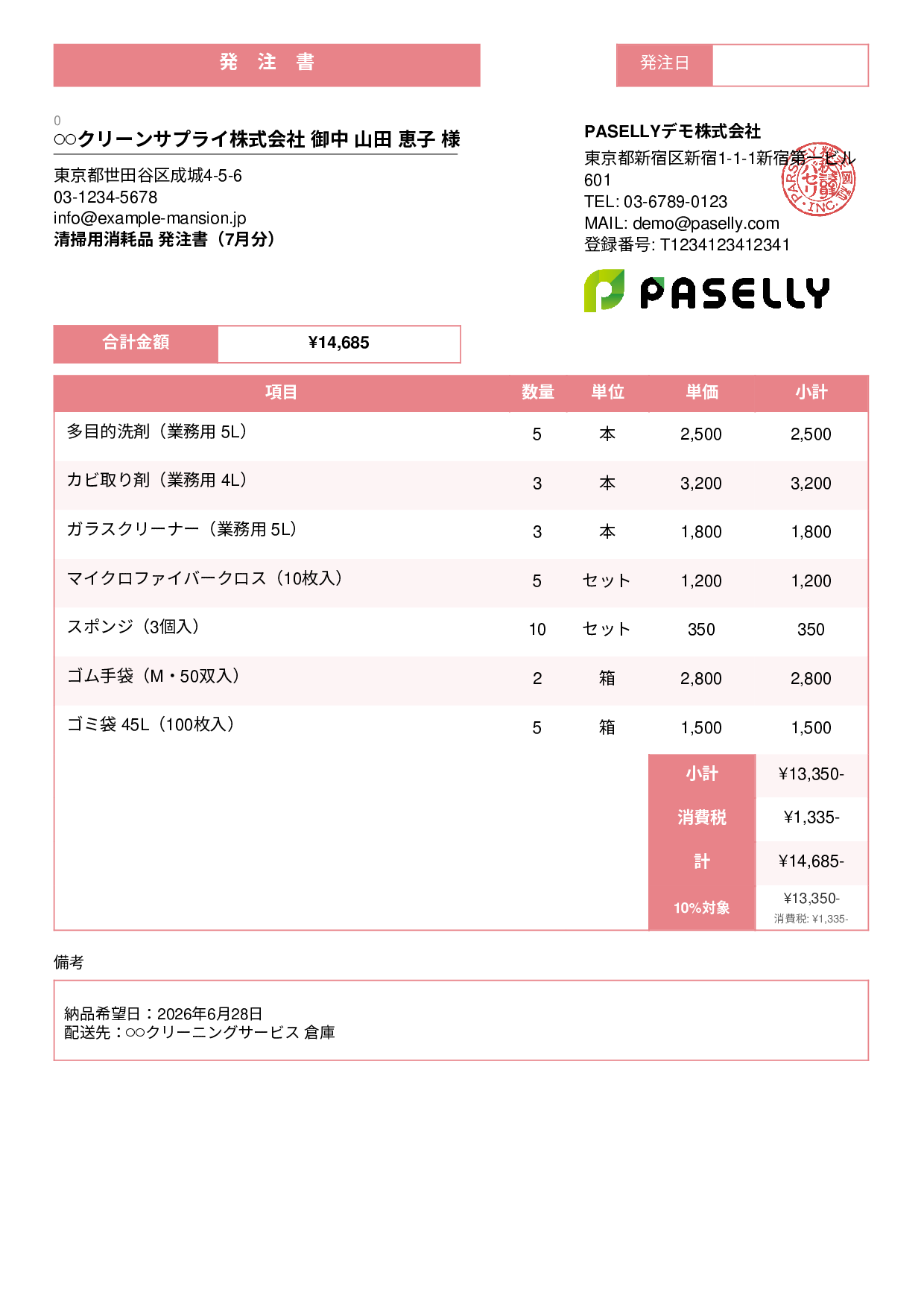 清掃業 消耗品発注書 - スタンダード3