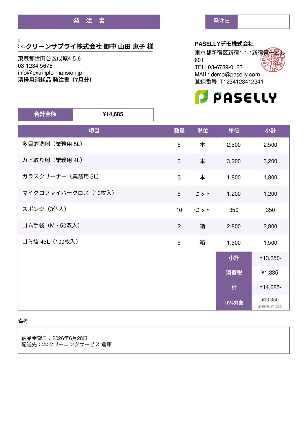 清掃業 消耗品発注書 - スタンダード3