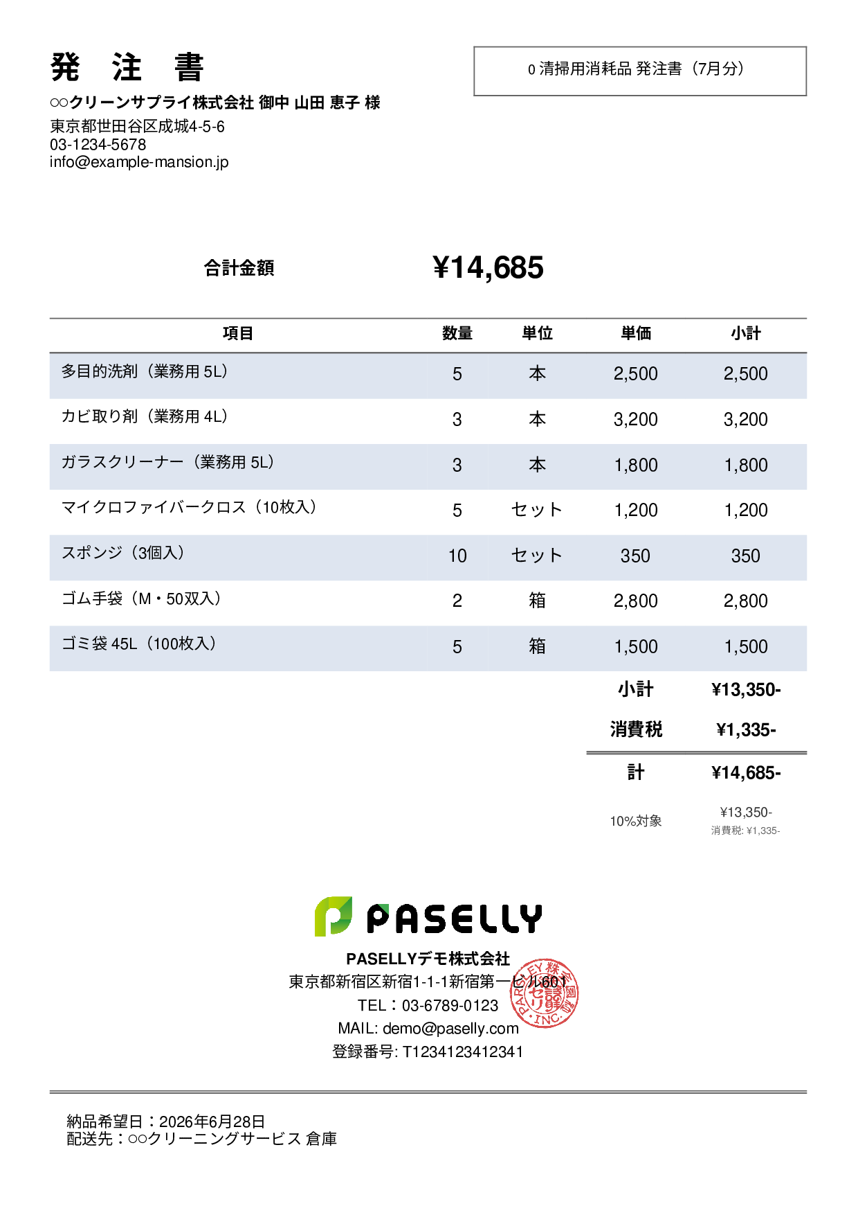 清掃業 消耗品発注書 - シンプル2