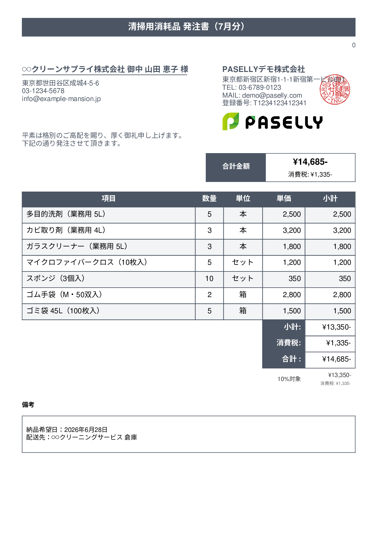 清掃業 消耗品発注書 - タイトルバナー