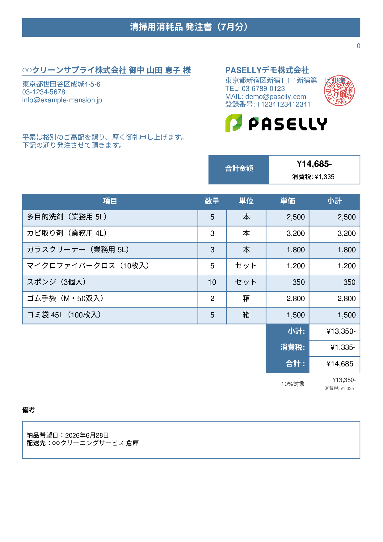 清掃業 消耗品発注書 - タイトルバナー