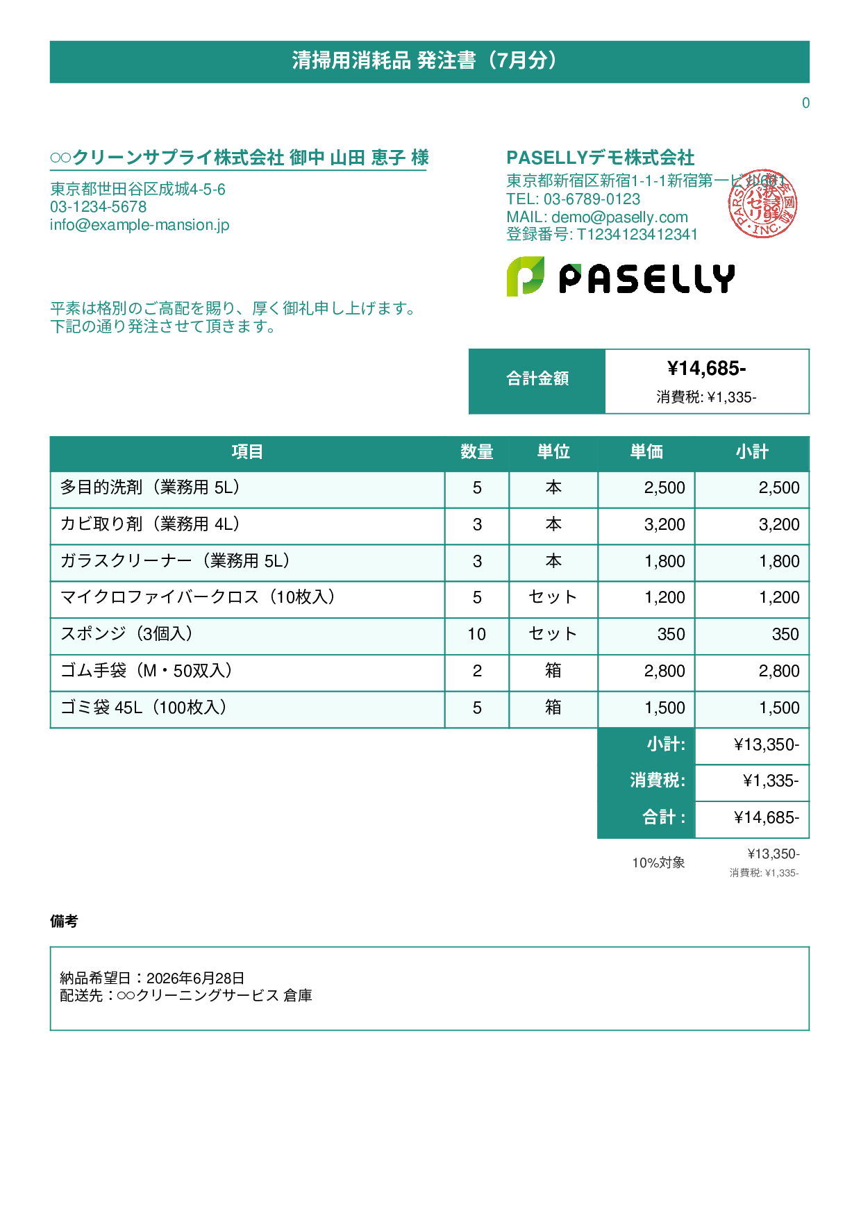 清掃業 消耗品発注書 - タイトルバナー