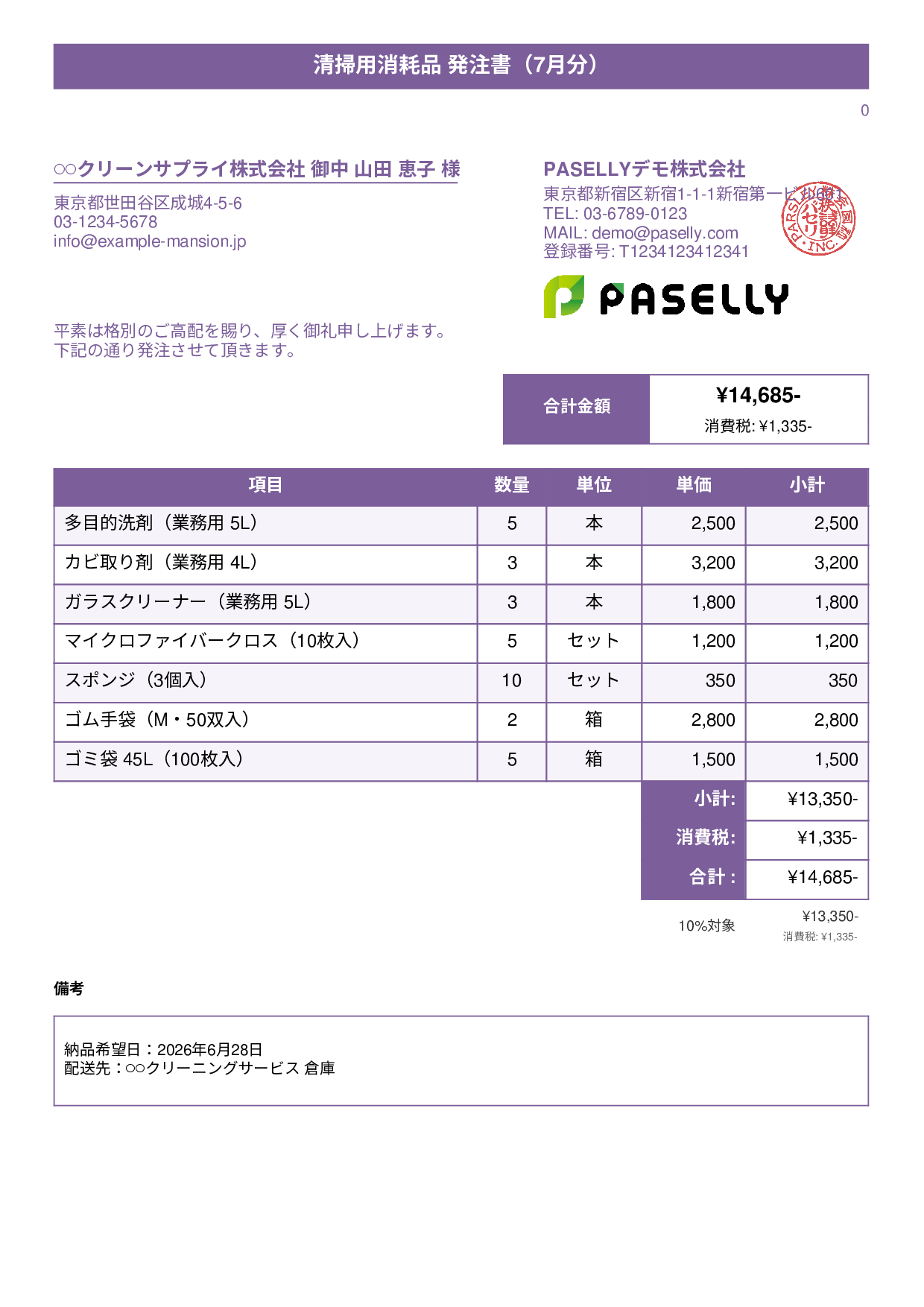 清掃業 消耗品発注書 - タイトルバナー